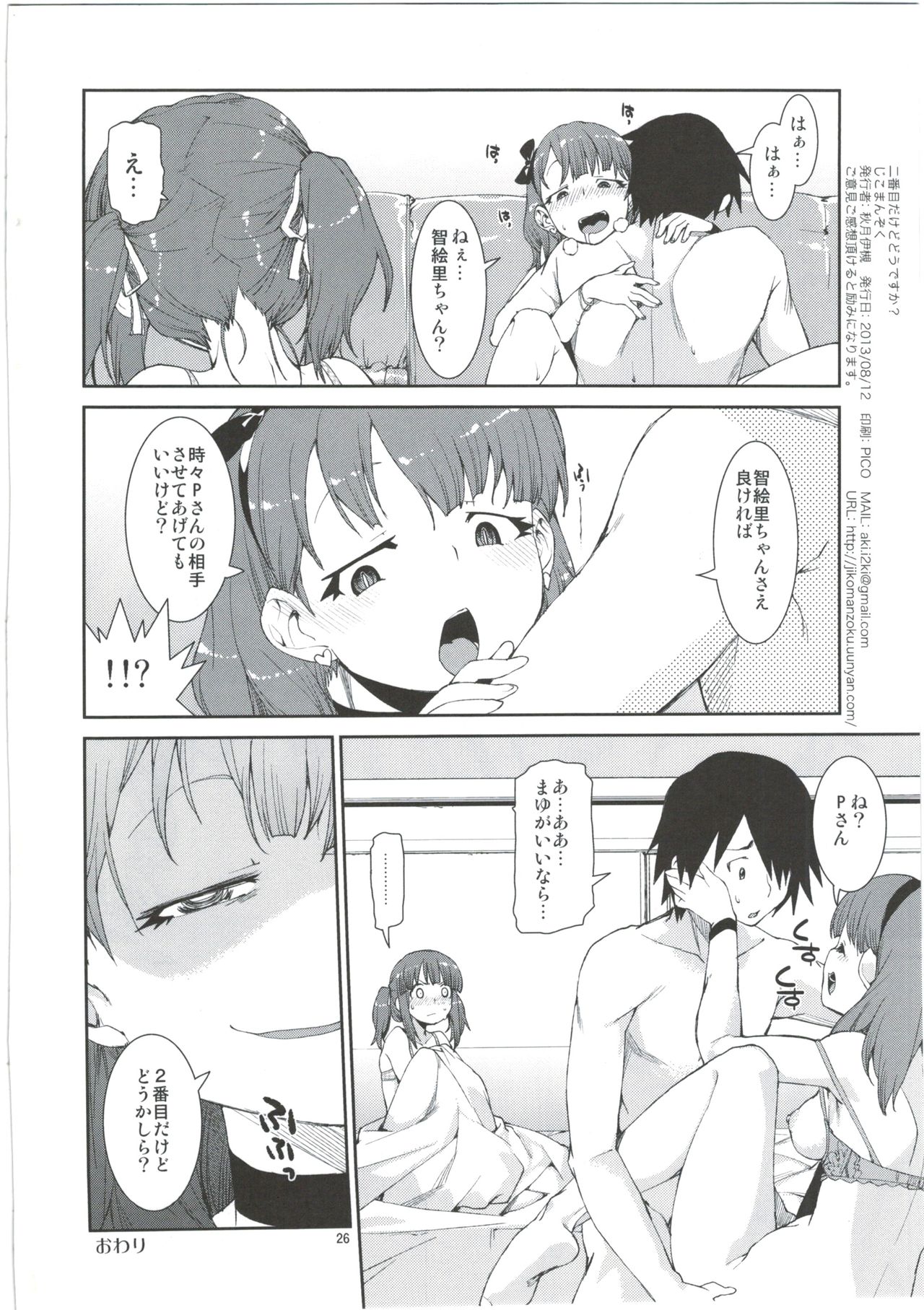 (C84) [じこまんぞく (秋月伊槻)] 2番目だけどどうかしら？ (アイドルマスター シンデレラガールズ)