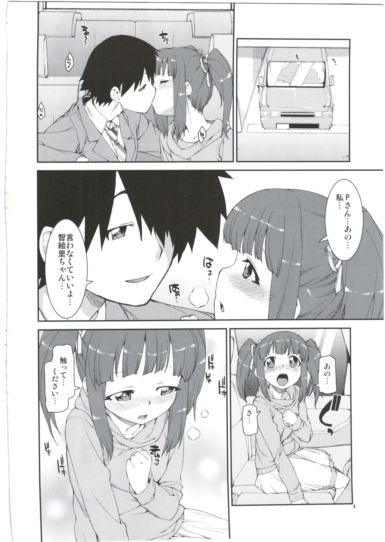 (C84) [じこまんぞく (秋月伊槻)] 2番目だけどどうかしら？ (アイドルマスター シンデレラガールズ)