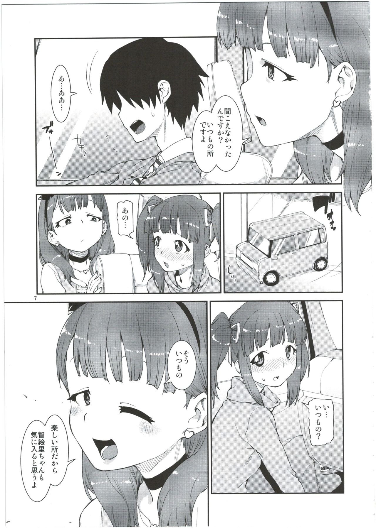 (C84) [じこまんぞく (秋月伊槻)] 2番目だけどどうかしら？ (アイドルマスター シンデレラガールズ)