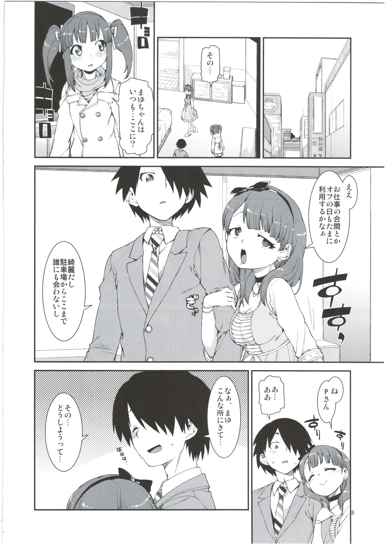 (C84) [じこまんぞく (秋月伊槻)] 2番目だけどどうかしら？ (アイドルマスター シンデレラガールズ)