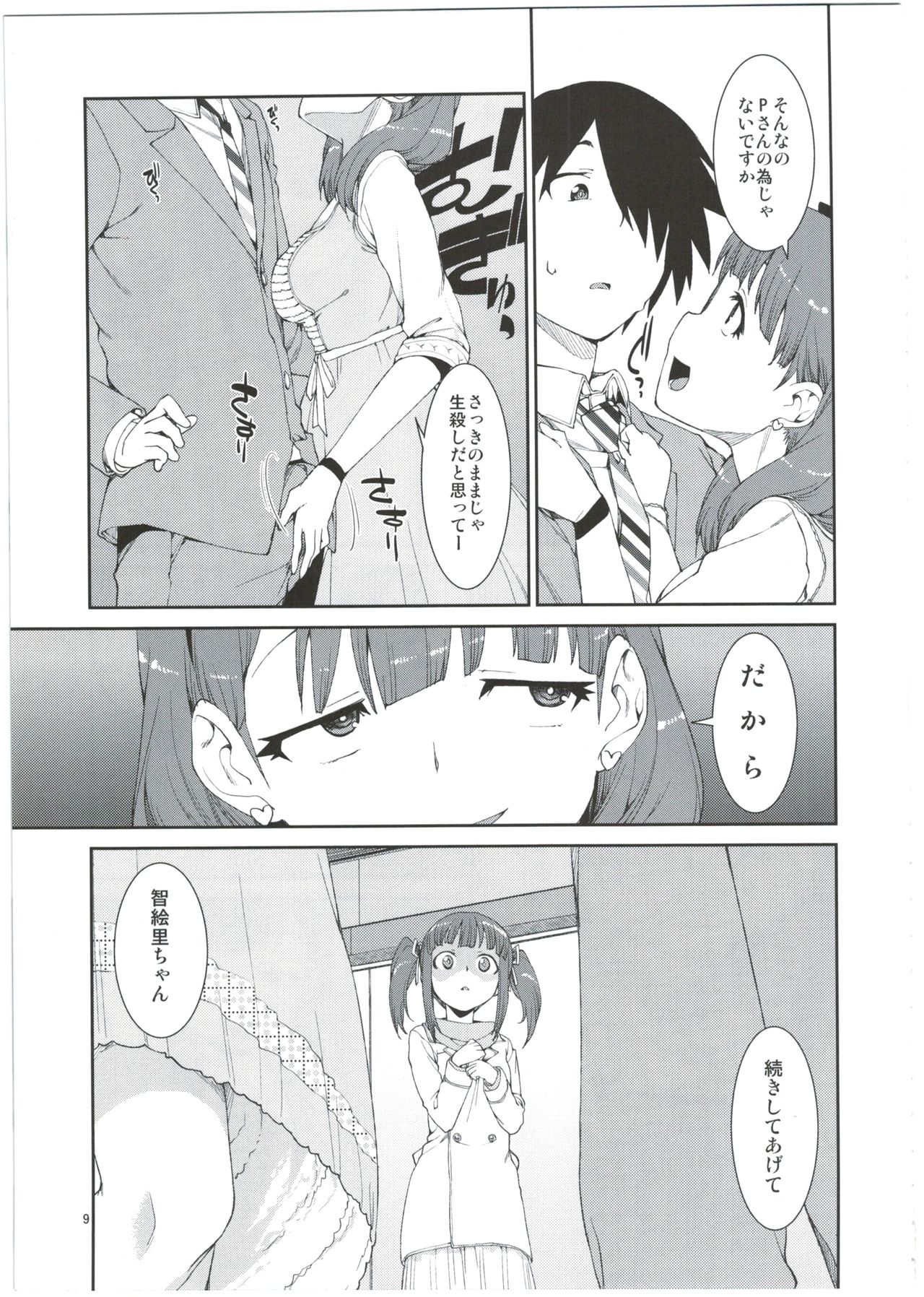 (C84) [じこまんぞく (秋月伊槻)] 2番目だけどどうかしら？ (アイドルマスター シンデレラガールズ)