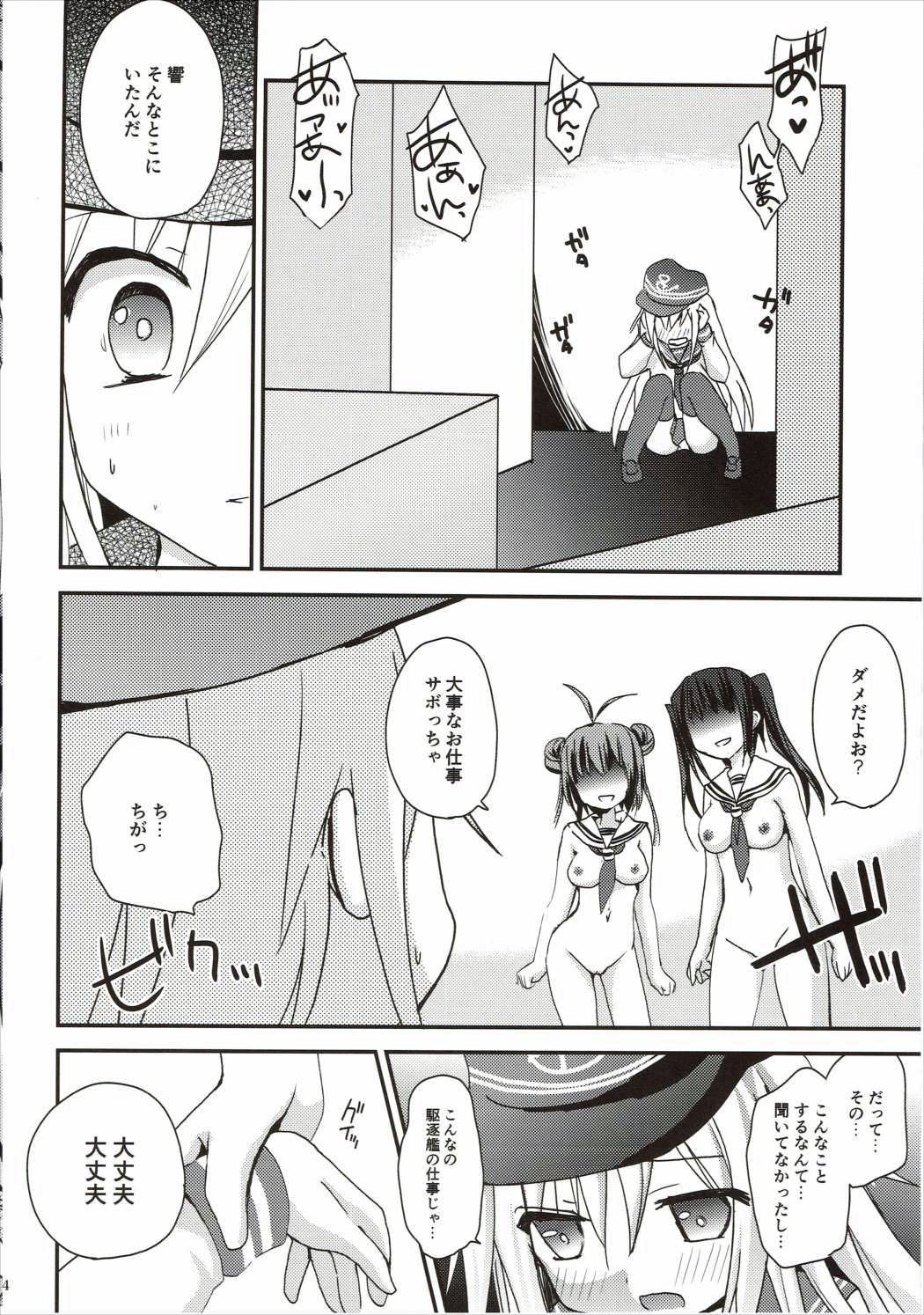 (COMIC1☆8) [あ～だこ～だ (ジナン)] 司令官のためだから (艦隊これくしょん -艦これ-)