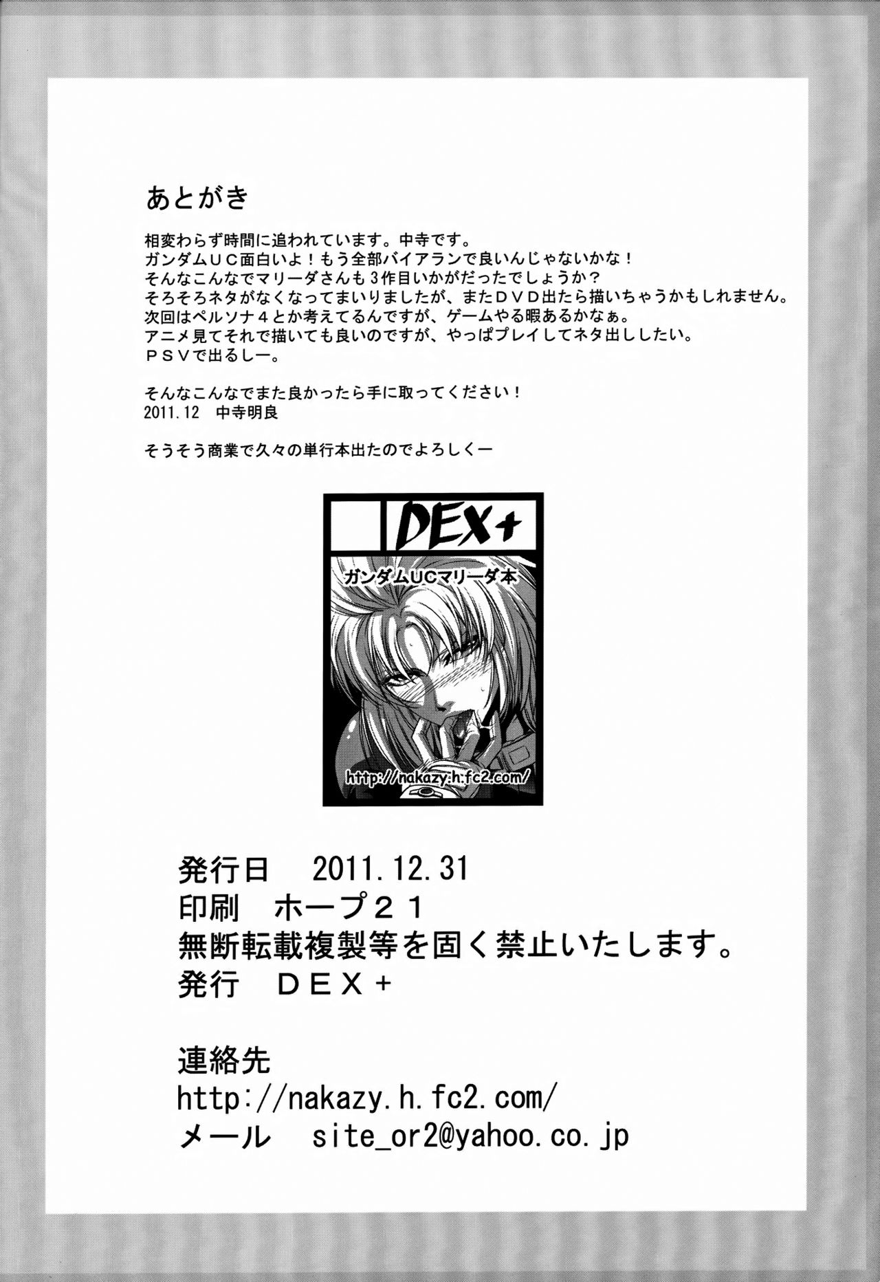 (C81) [DEX+ (中寺明良)] Marida Cruz 3 (ガンダムUC) [中国翻訳]