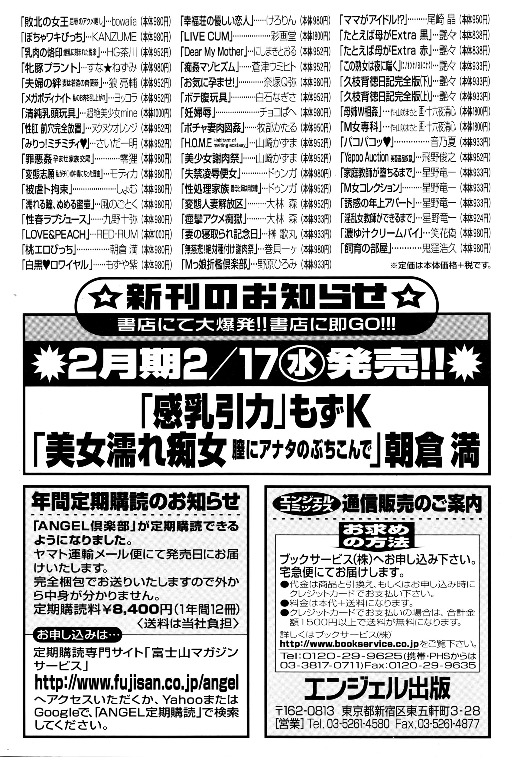 ANGEL 倶楽部 2016年3月号