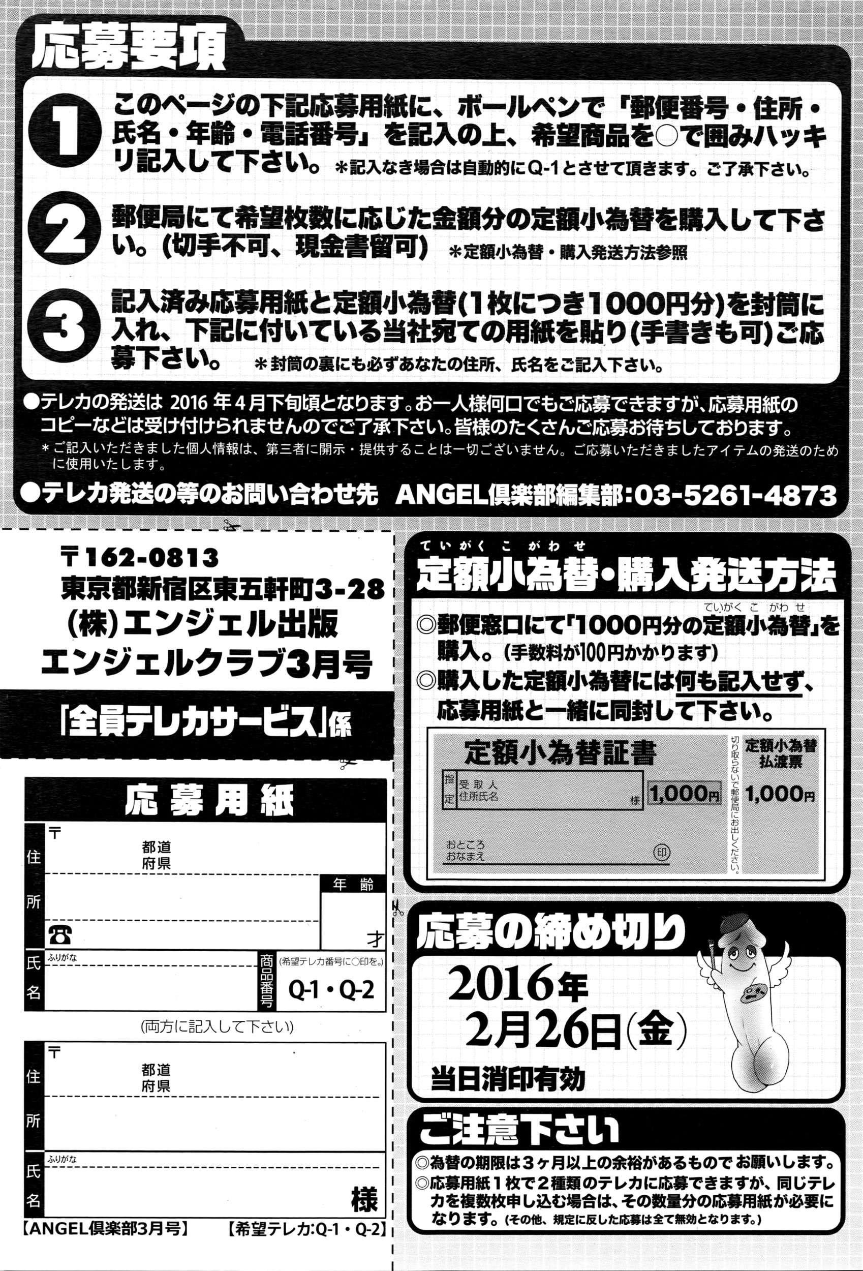 ANGEL 倶楽部 2016年3月号