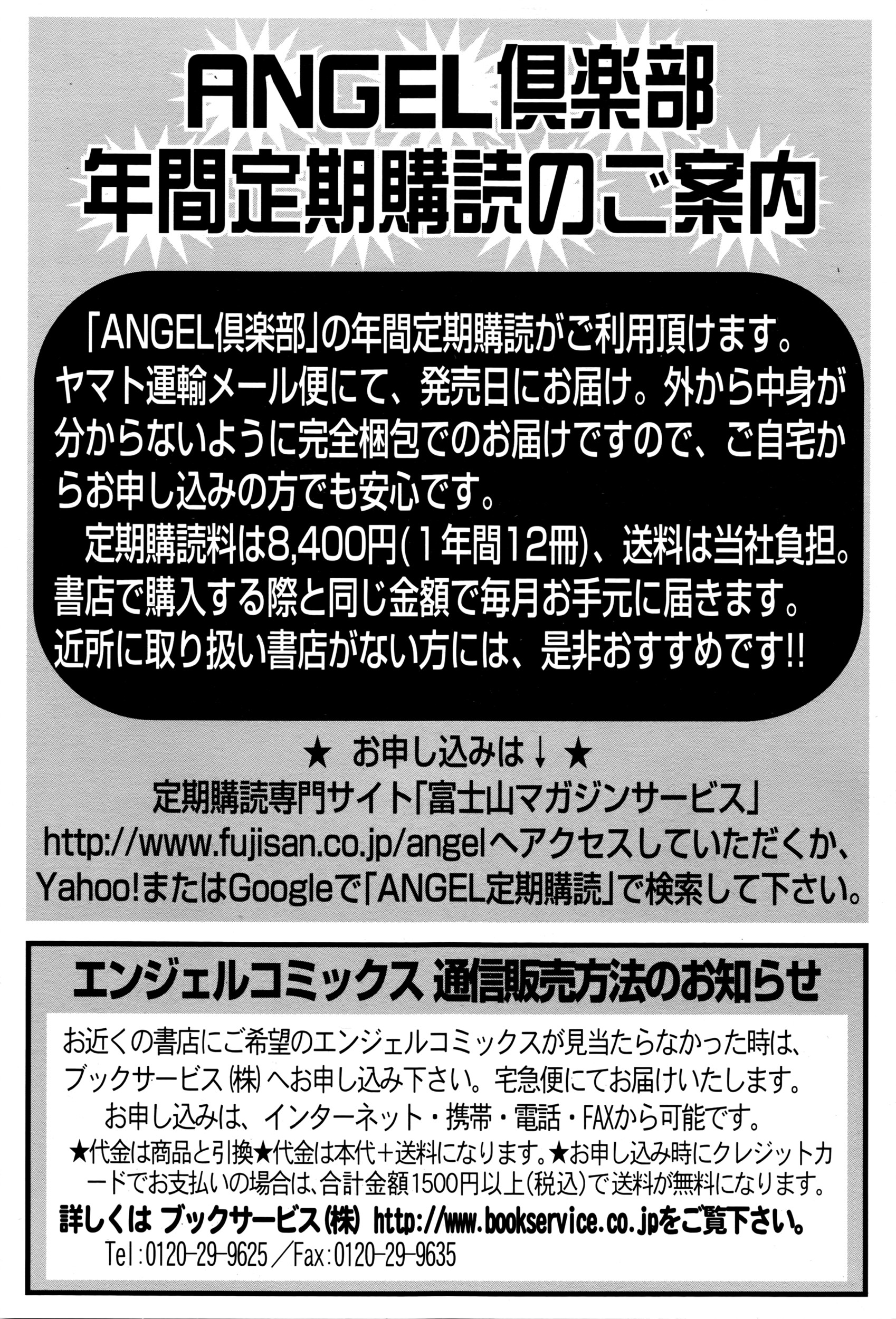 ANGEL 倶楽部 2016年3月号