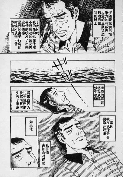 [山川純一]海から来た男[中国語]