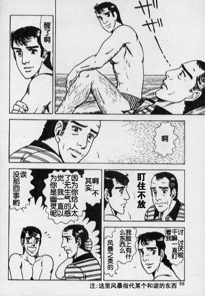 [山川純一]海から来た男[中国語]