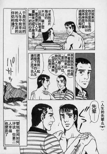 [山川純一]海から来た男[中国語]