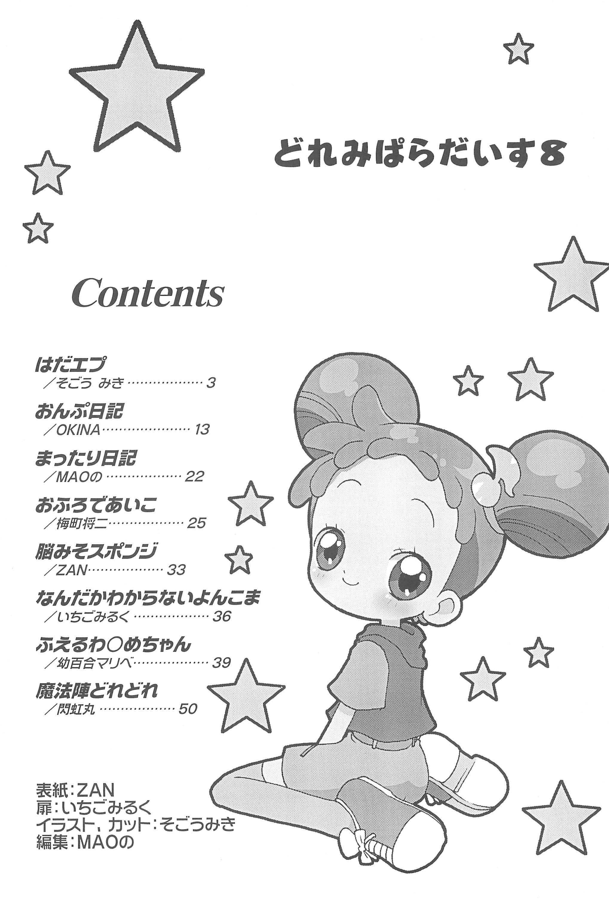 (C61) [メルヘンBOX (よろず)] どれみパラダイス8 (おジャ魔女どれみ)