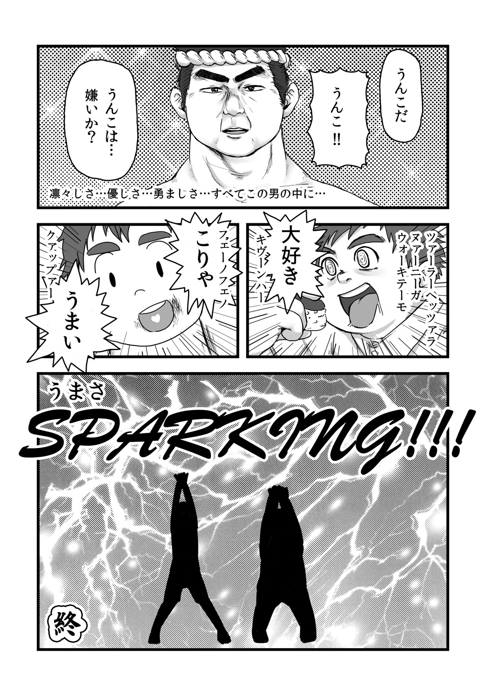 [ごぞうろっぷ (ゆずぽこ、がっぷ)] エクソダス+ (差分版) [DL版]