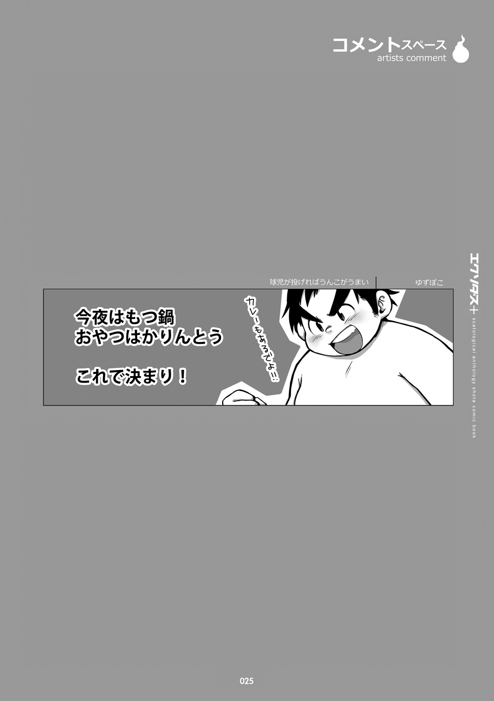 [ごぞうろっぷ (ゆずぽこ、がっぷ)] エクソダス+ (差分版) [DL版]