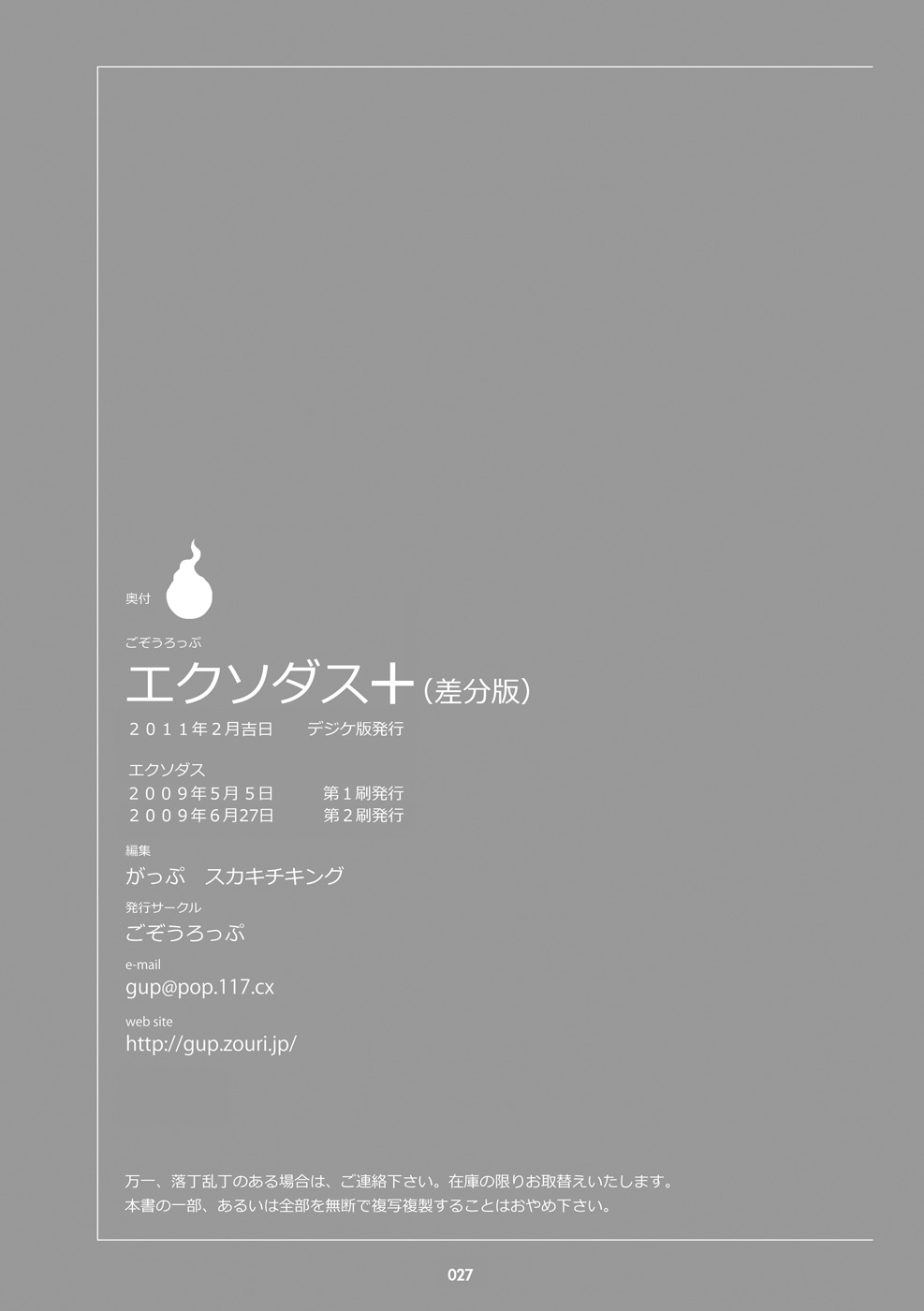 [ごぞうろっぷ (ゆずぽこ、がっぷ)] エクソダス+ (差分版) [DL版]