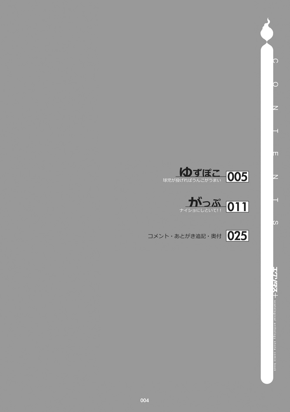 [ごぞうろっぷ (ゆずぽこ、がっぷ)] エクソダス+ (差分版) [DL版]