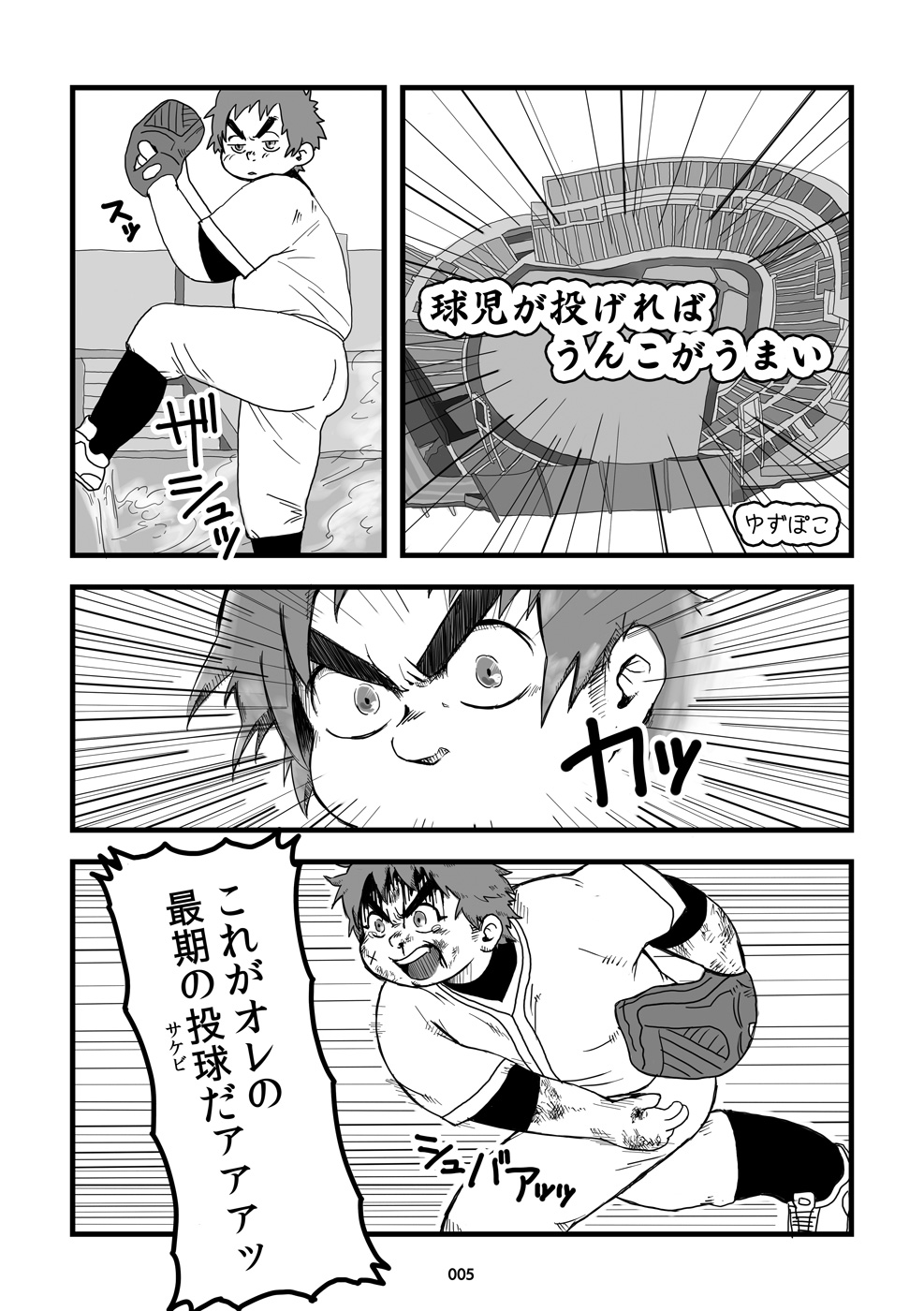 [ごぞうろっぷ (ゆずぽこ、がっぷ)] エクソダス+ (差分版) [DL版]