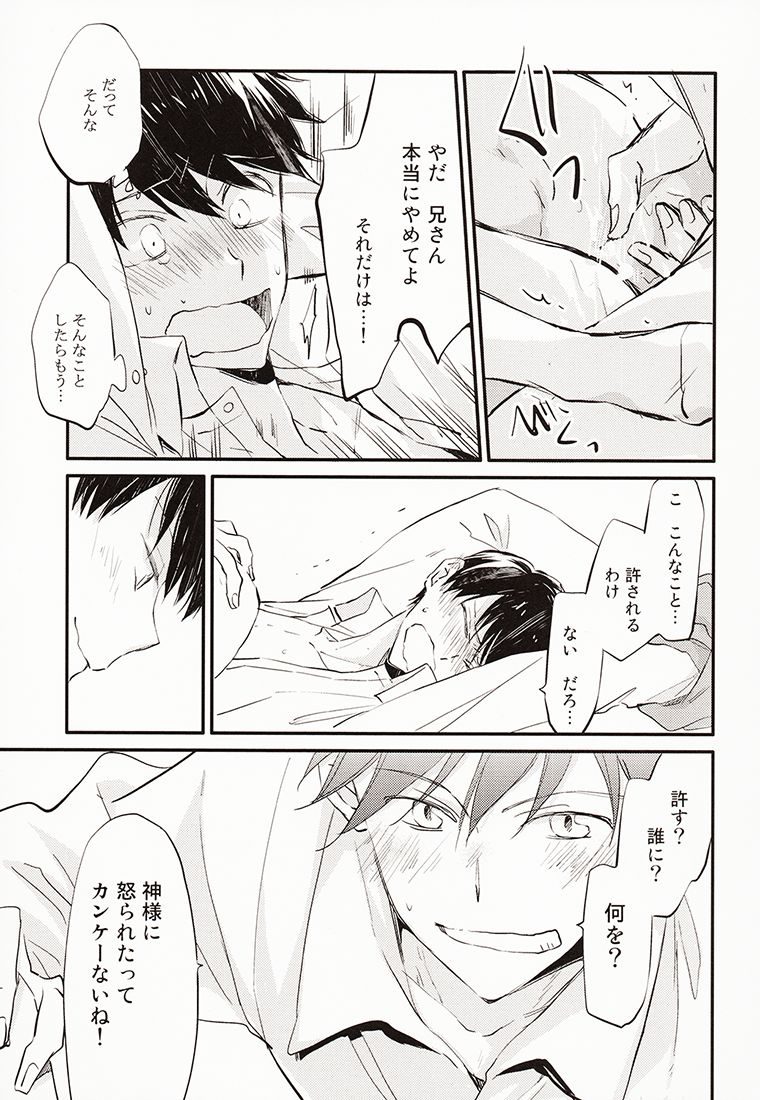 (家宝は寝て松) [ヘナチョコピンキーズ (桃色ペ子)] 兄さんがかぜをひきました。 (おそ松さん)