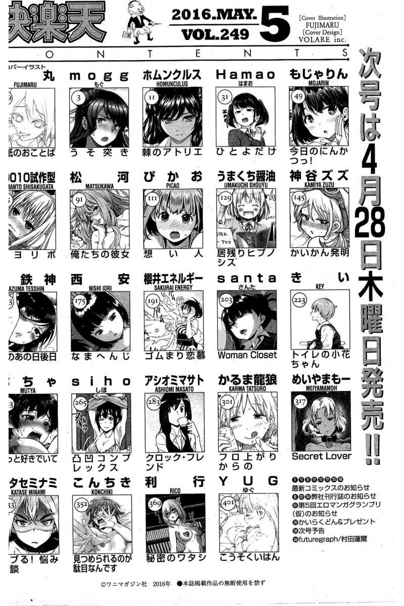 COMIC 快楽天 2016年5月号