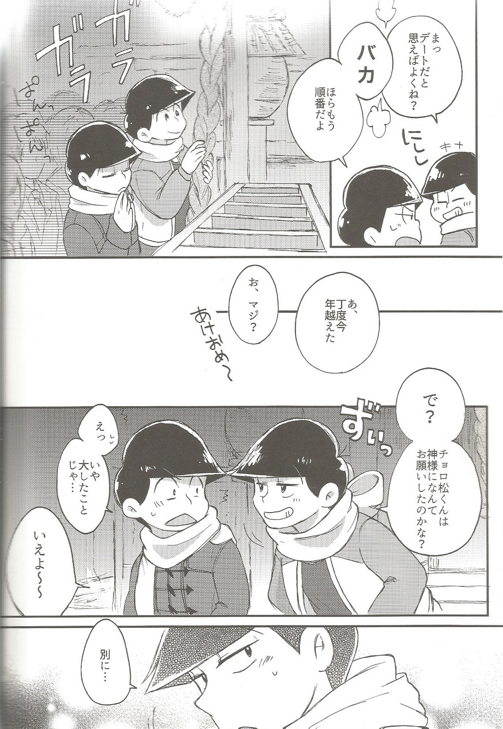 (家宝は寝て松) [とりかごや (もず)] please,please,please!! (おそ松さん)