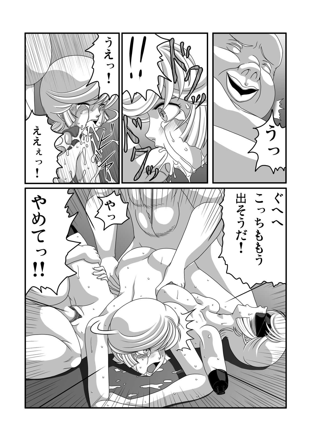 [はっちゃけのお店] 鬼畜檻 (機動戦士ガンダムUC)