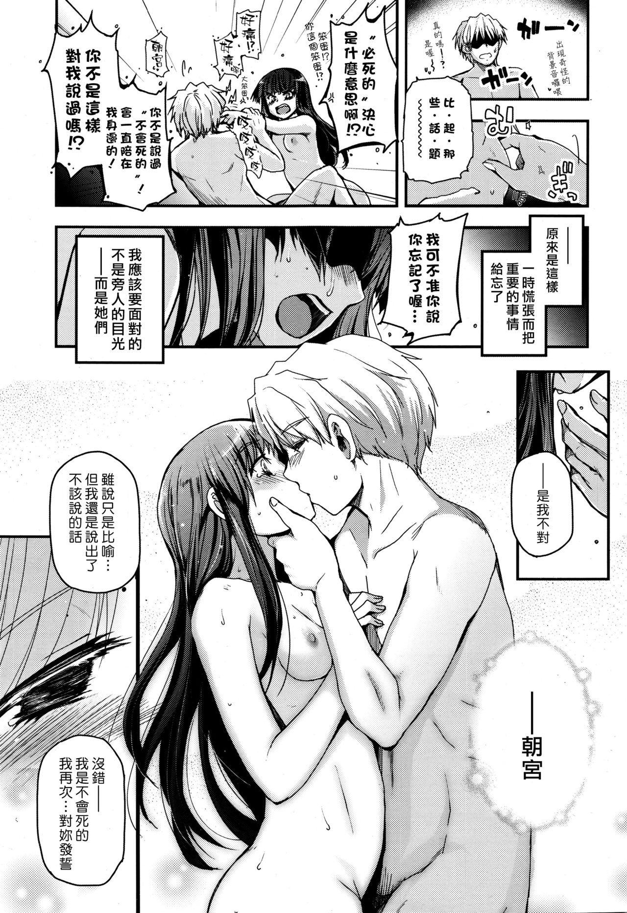[月吉ヒロキ] 少女達の茶道ism 最終回 (COMIC LO 2016年1月号) [中国翻訳]