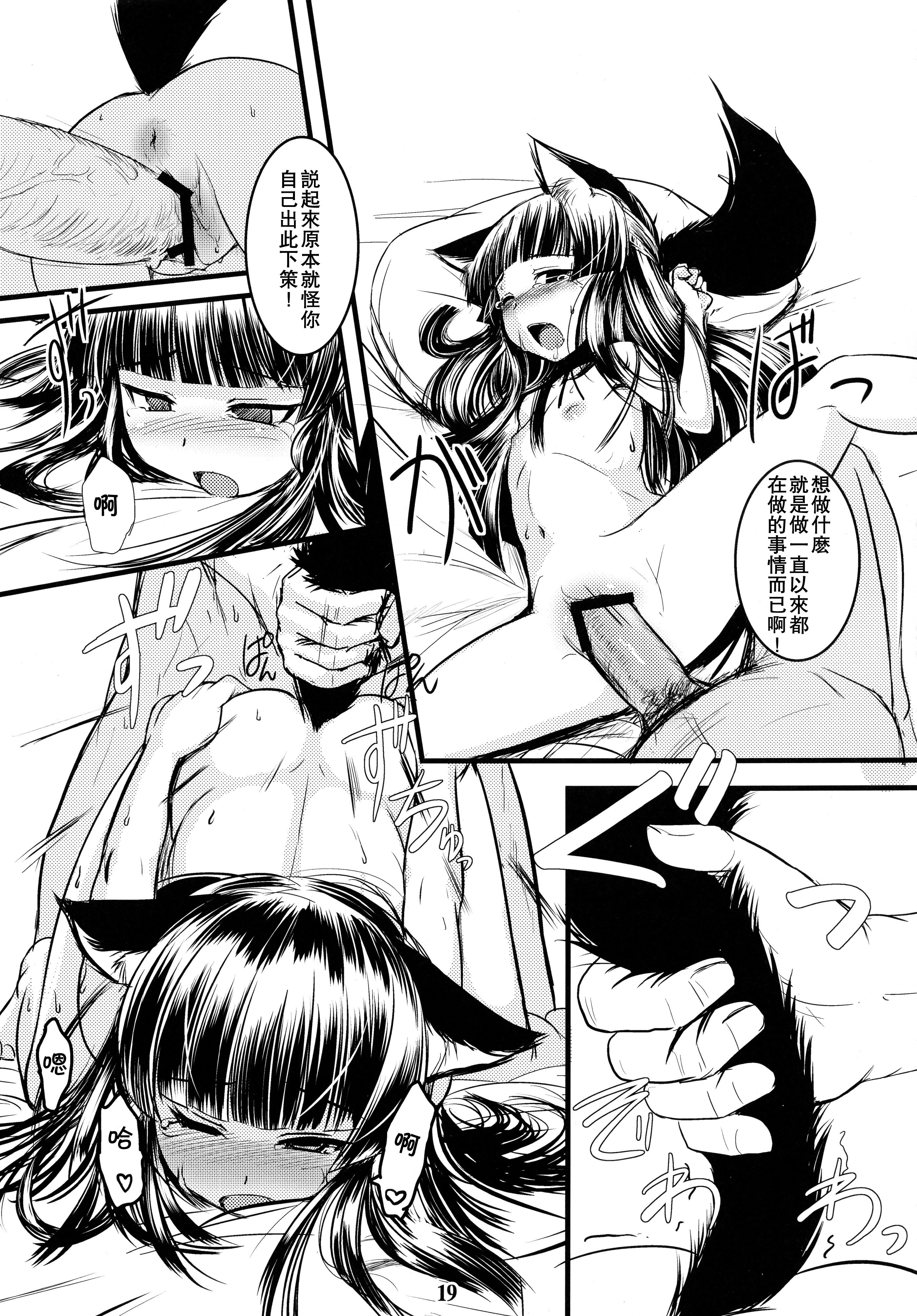 (C81) [端末異常 (BadHanD)] 玄狐の檻其の参 [中国翻訳]
