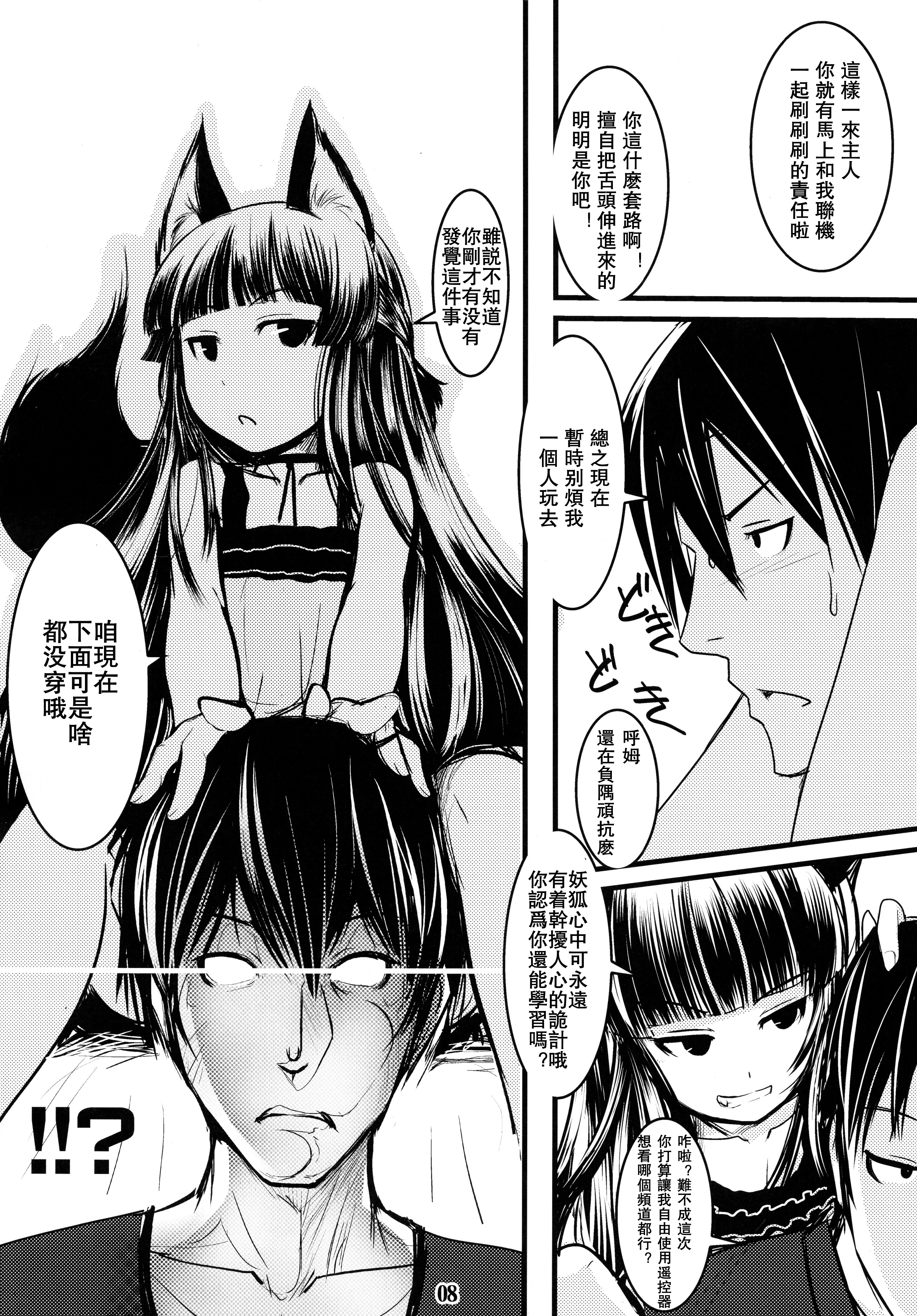 (C81) [端末異常 (BadHanD)] 玄狐の檻其の参 [中国翻訳]