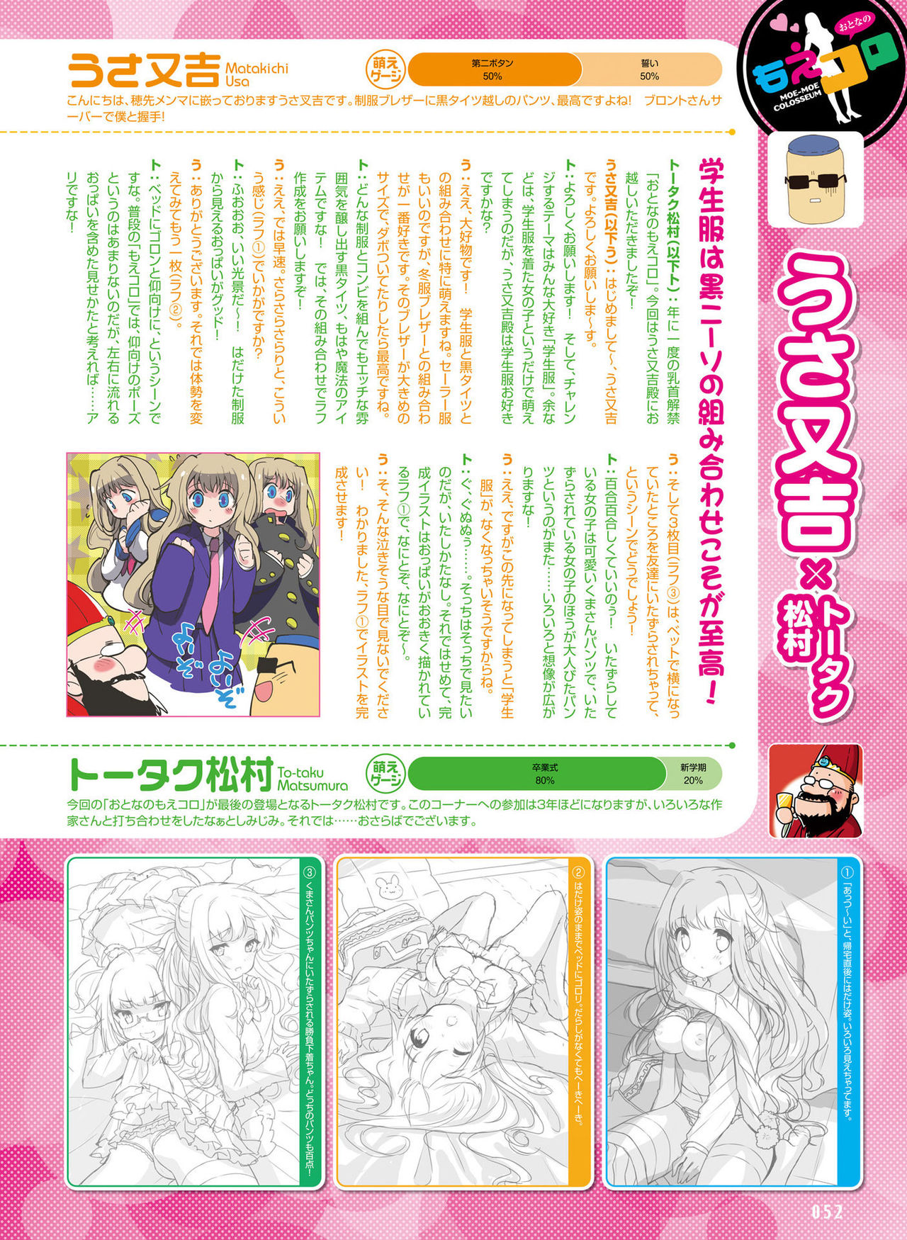 電撃 おとなの萌王 Vol.05