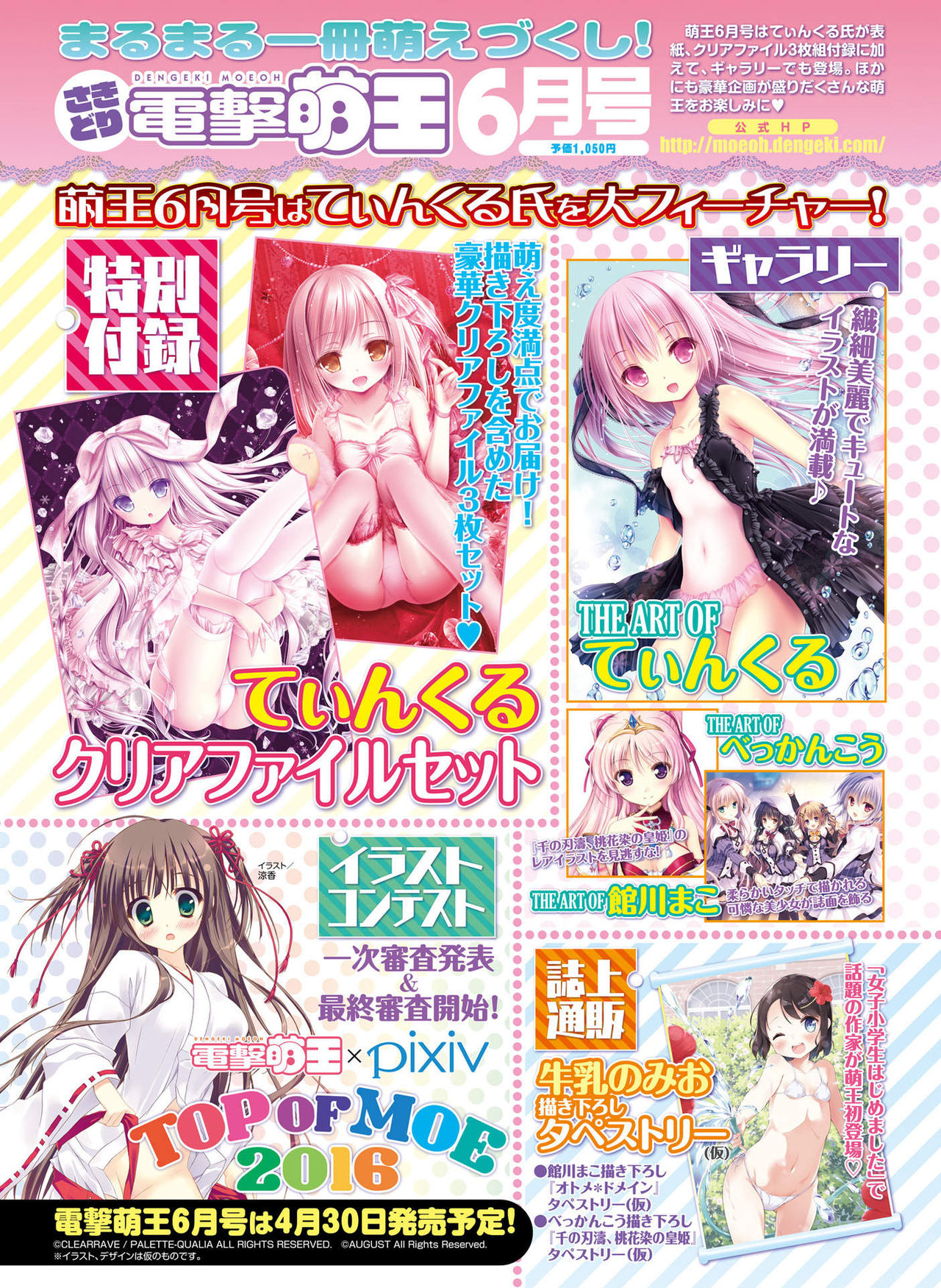 電撃 おとなの萌王 Vol.05