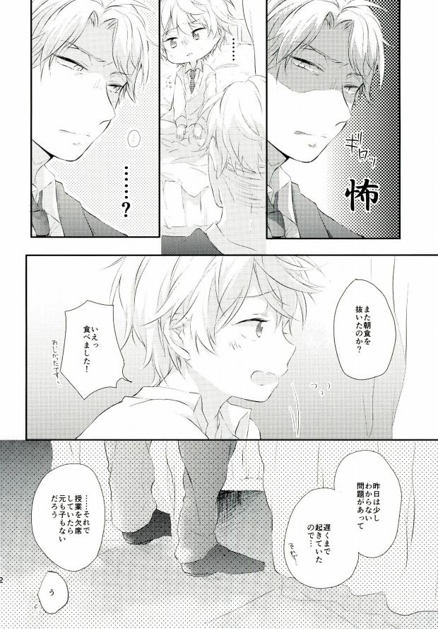 (SUPER24) [あまのじゃく (ナジタ)] 先生にきいてみます (アルドノア・ゼロ)