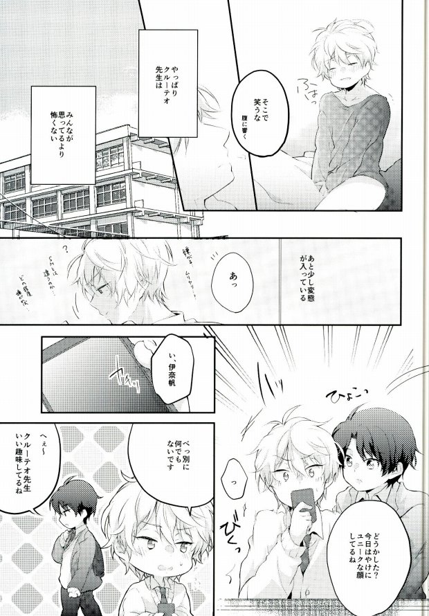 (SUPER24) [あまのじゃく (ナジタ)] 先生にきいてみます (アルドノア・ゼロ)