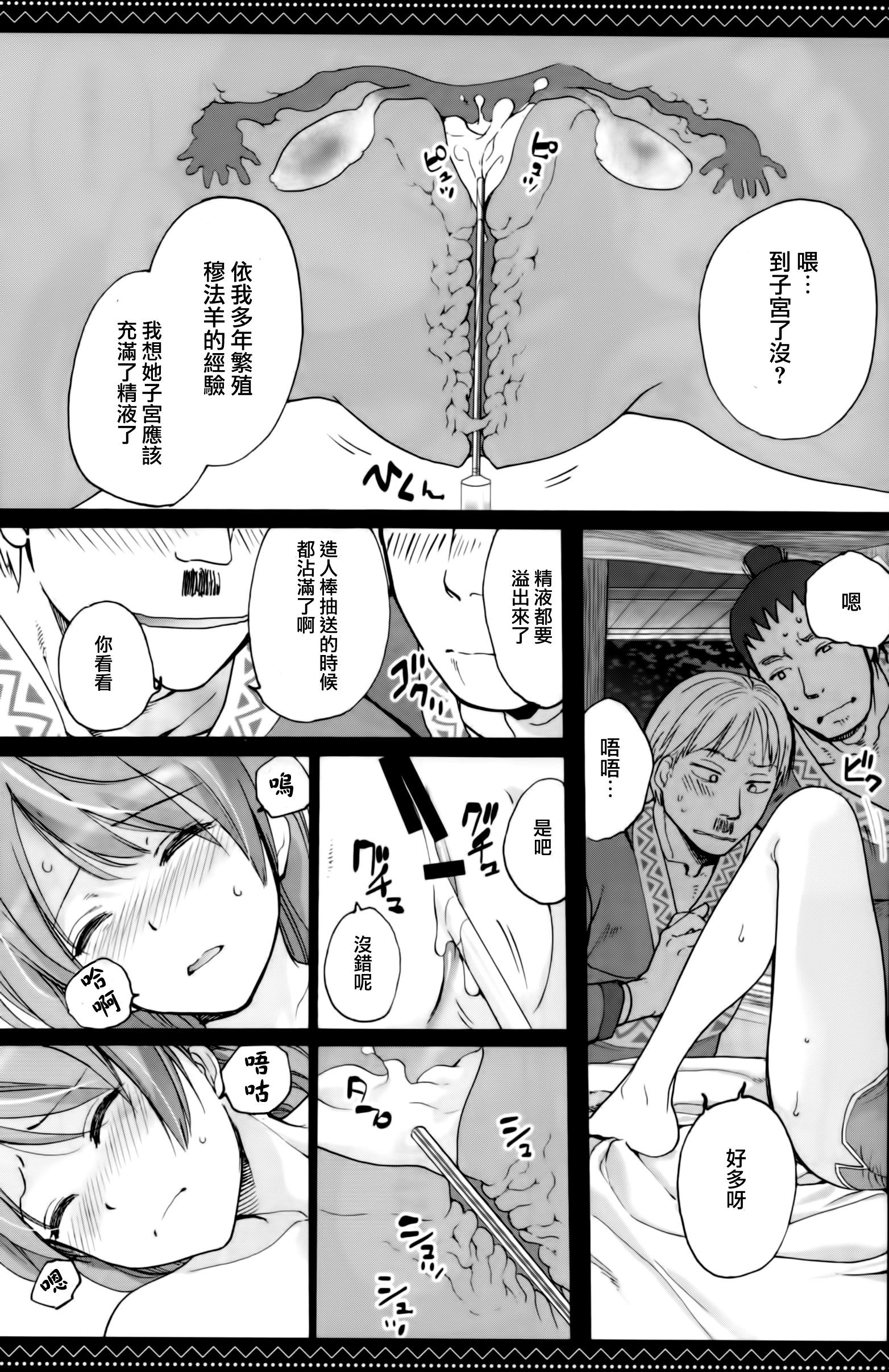 (C89) [インペリアルチキン (藤坂空樹)] 繁殖生活 (モンスターハンタークロス) [中国翻訳]