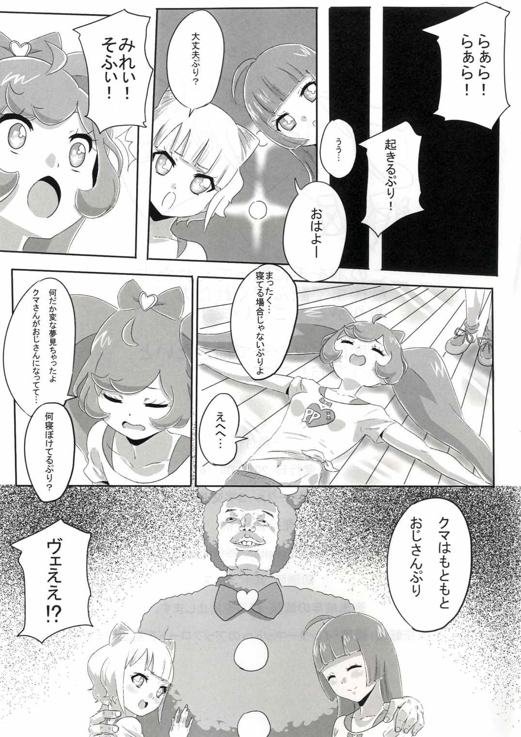 (C88) [S字交差点 (芹摘)] かしこま! レッスンGO! (プリパラ)