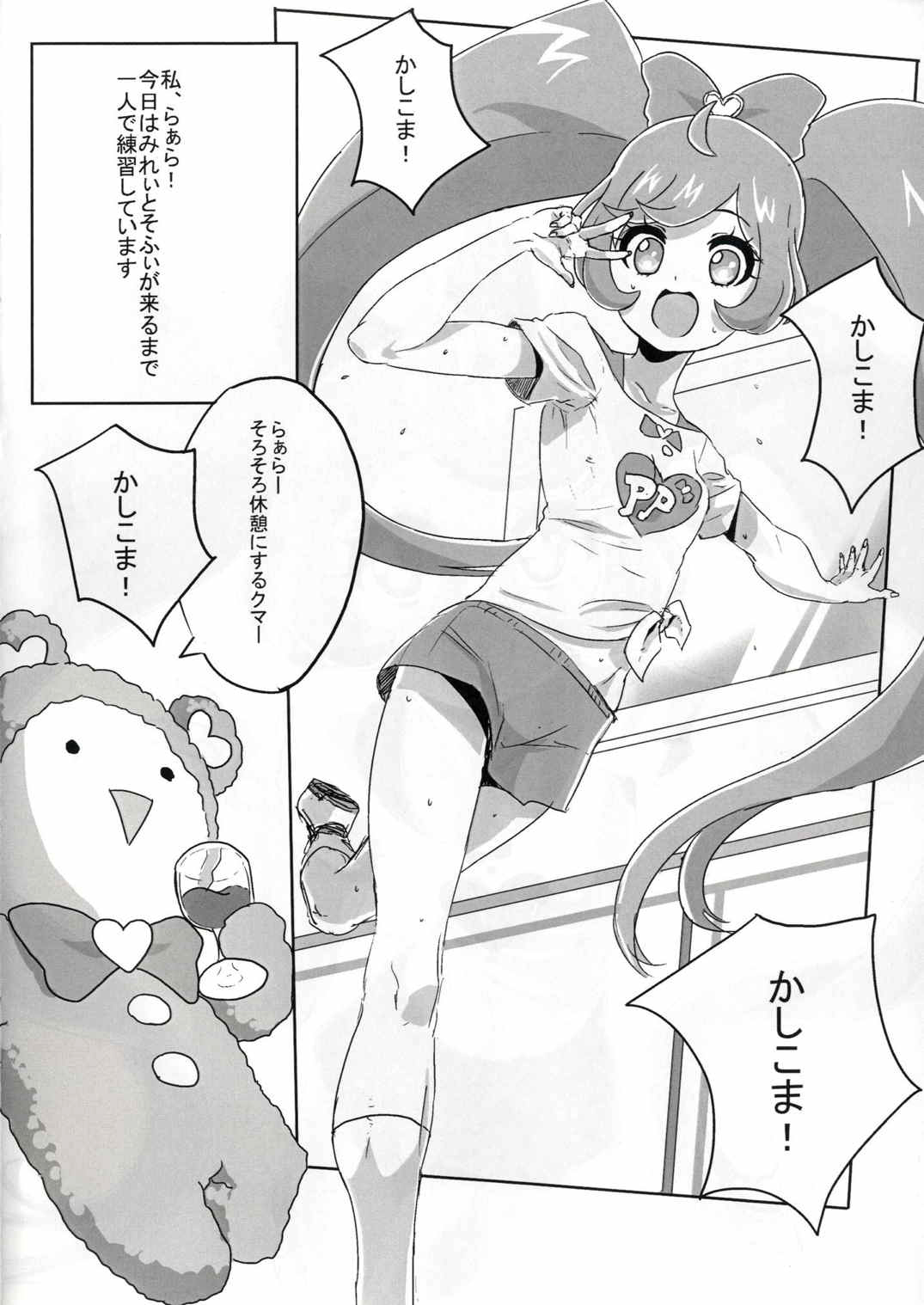 (C88) [S字交差点 (芹摘)] かしこま! レッスンGO! (プリパラ)