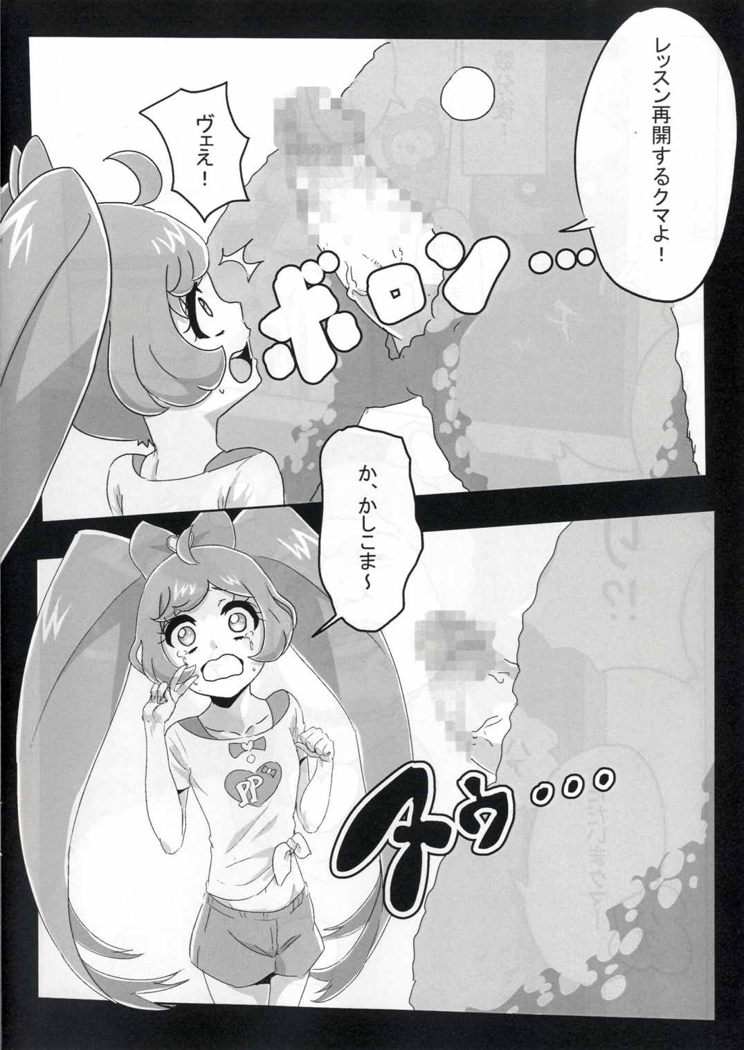 (C88) [S字交差点 (芹摘)] かしこま! レッスンGO! (プリパラ)