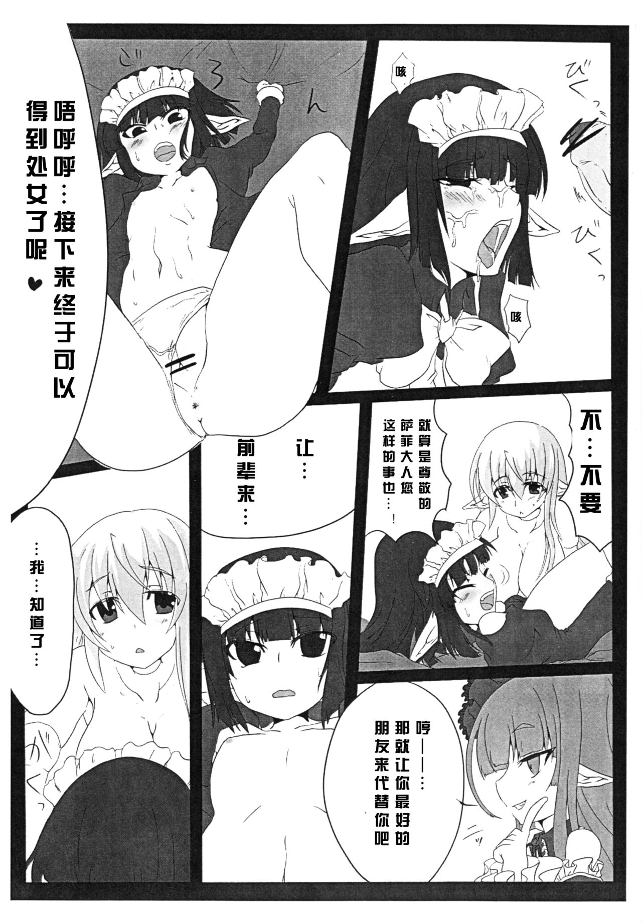 (C80) [ひとりようのポット (ぽこちん)] krankenschwester [中国翻訳]