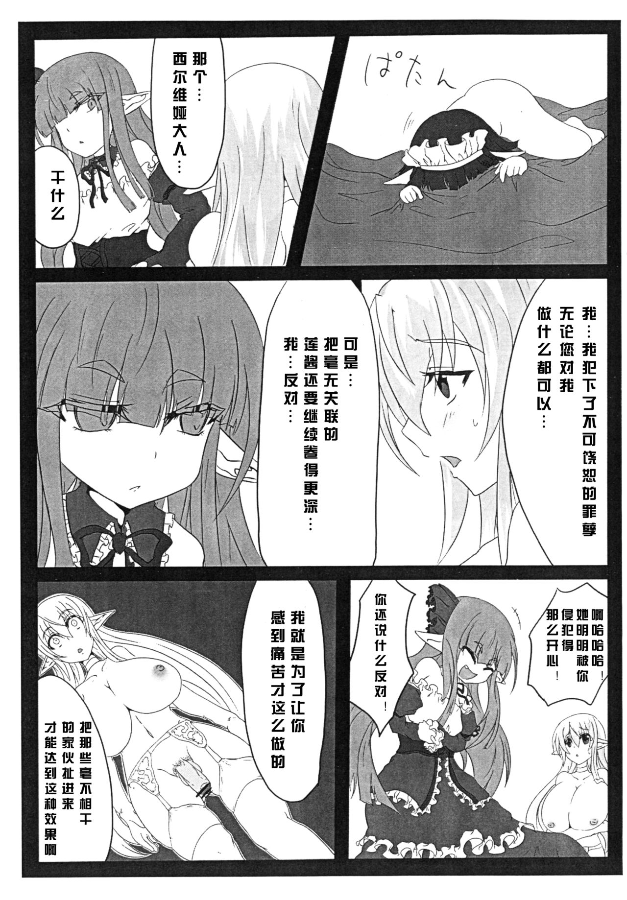 (C80) [ひとりようのポット (ぽこちん)] krankenschwester [中国翻訳]