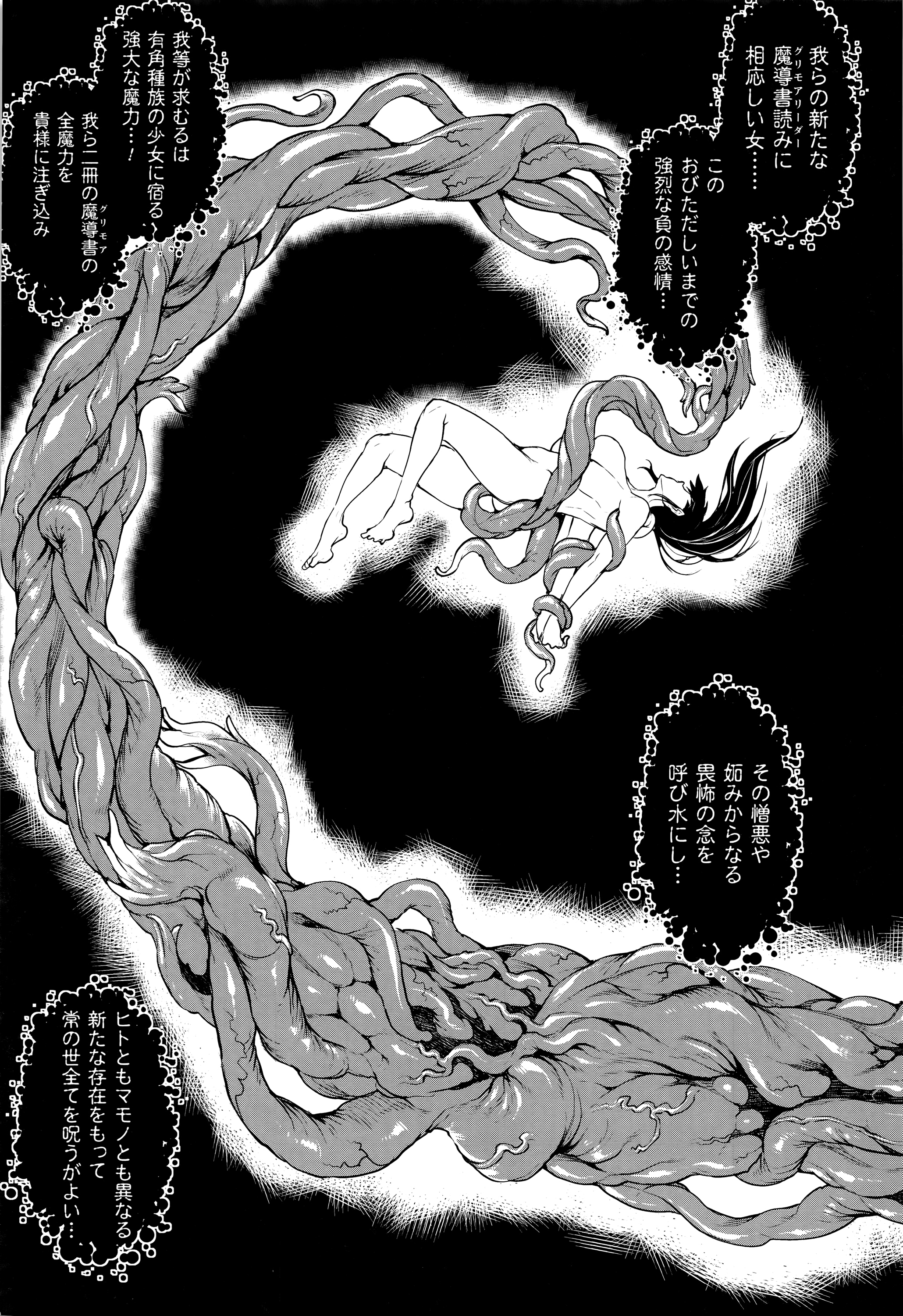 [エレクトさわる] 神曲のグリモワール―PANDRA saga 2nd story―III　小冊子付特装版