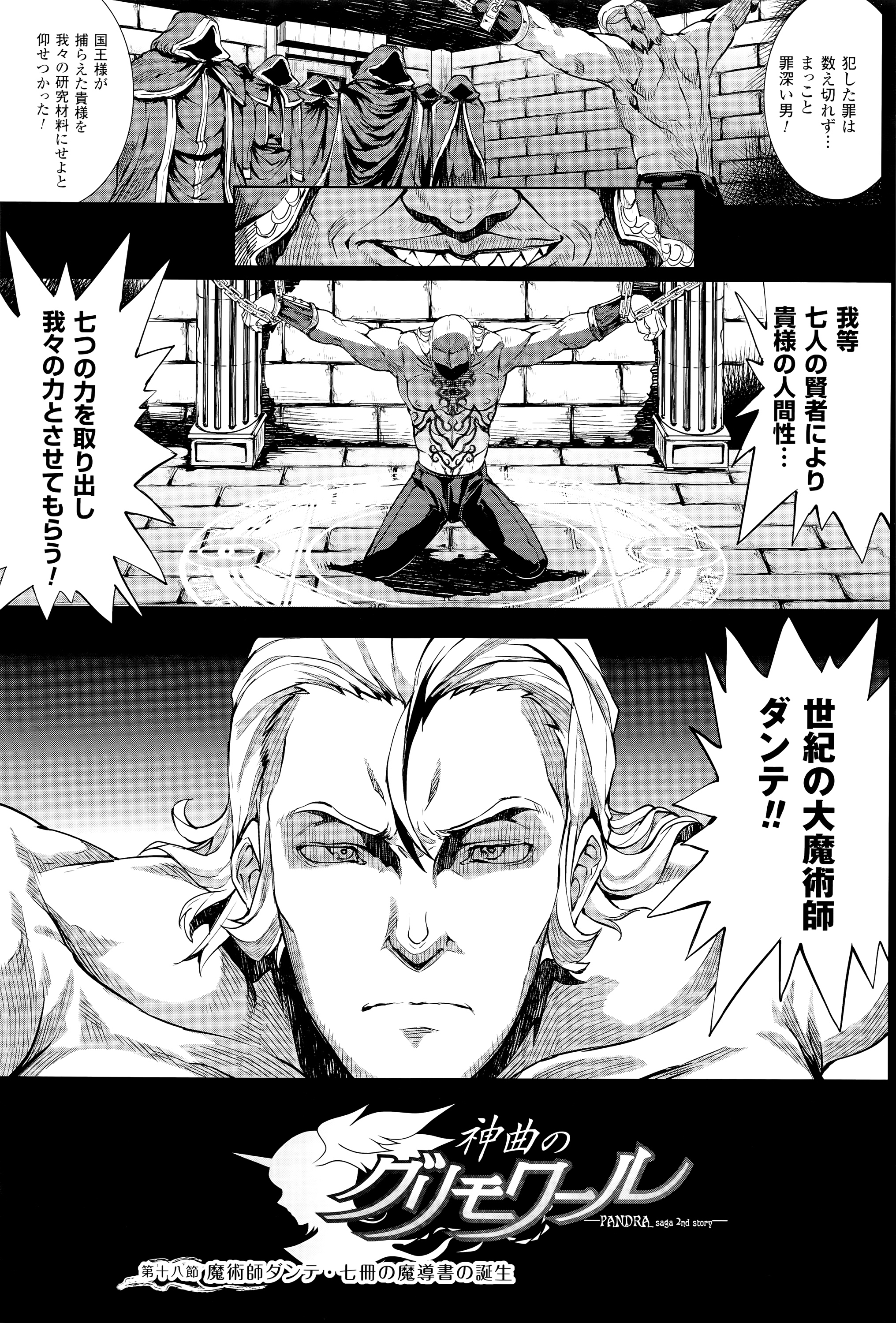 [エレクトさわる] 神曲のグリモワール―PANDRA saga 2nd story―III　小冊子付特装版