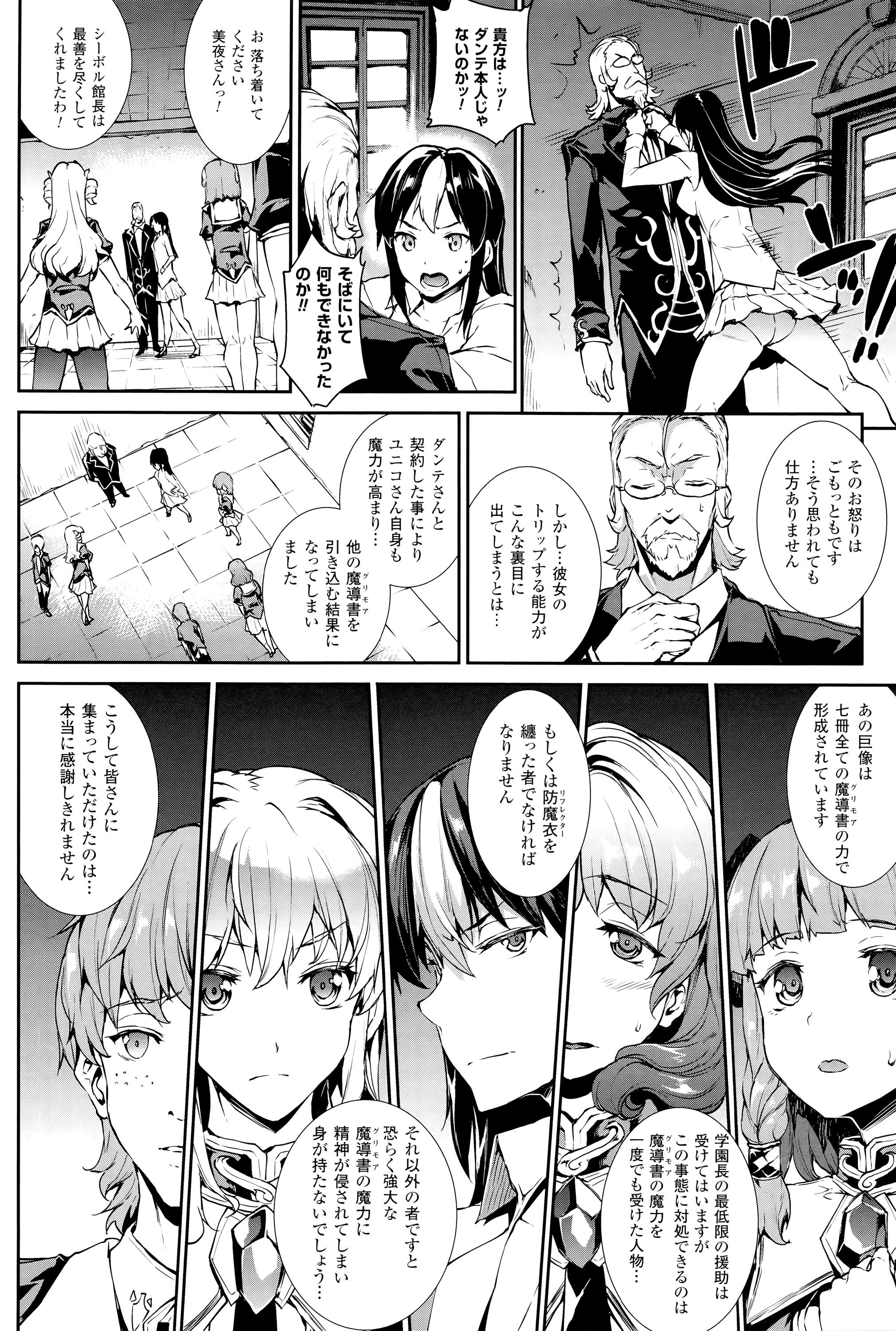 [エレクトさわる] 神曲のグリモワール―PANDRA saga 2nd story―III　小冊子付特装版