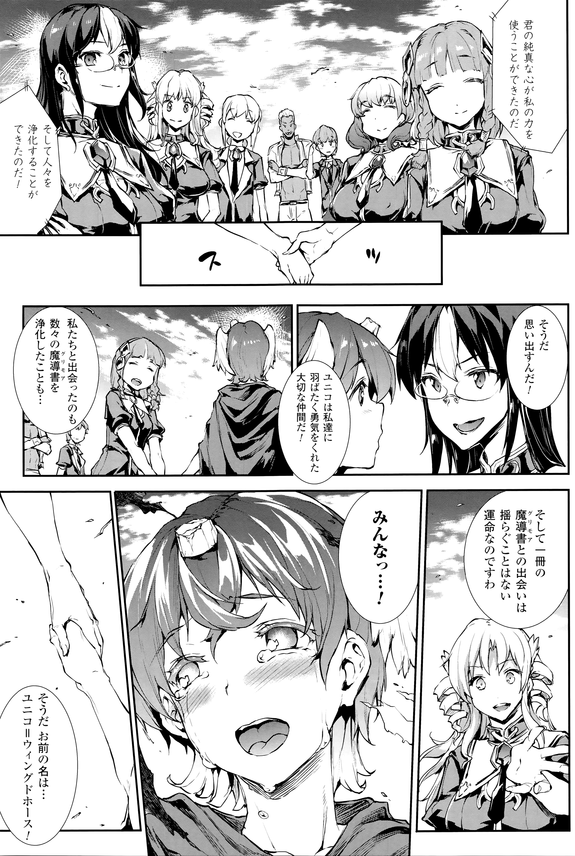 [エレクトさわる] 神曲のグリモワール―PANDRA saga 2nd story―III　小冊子付特装版