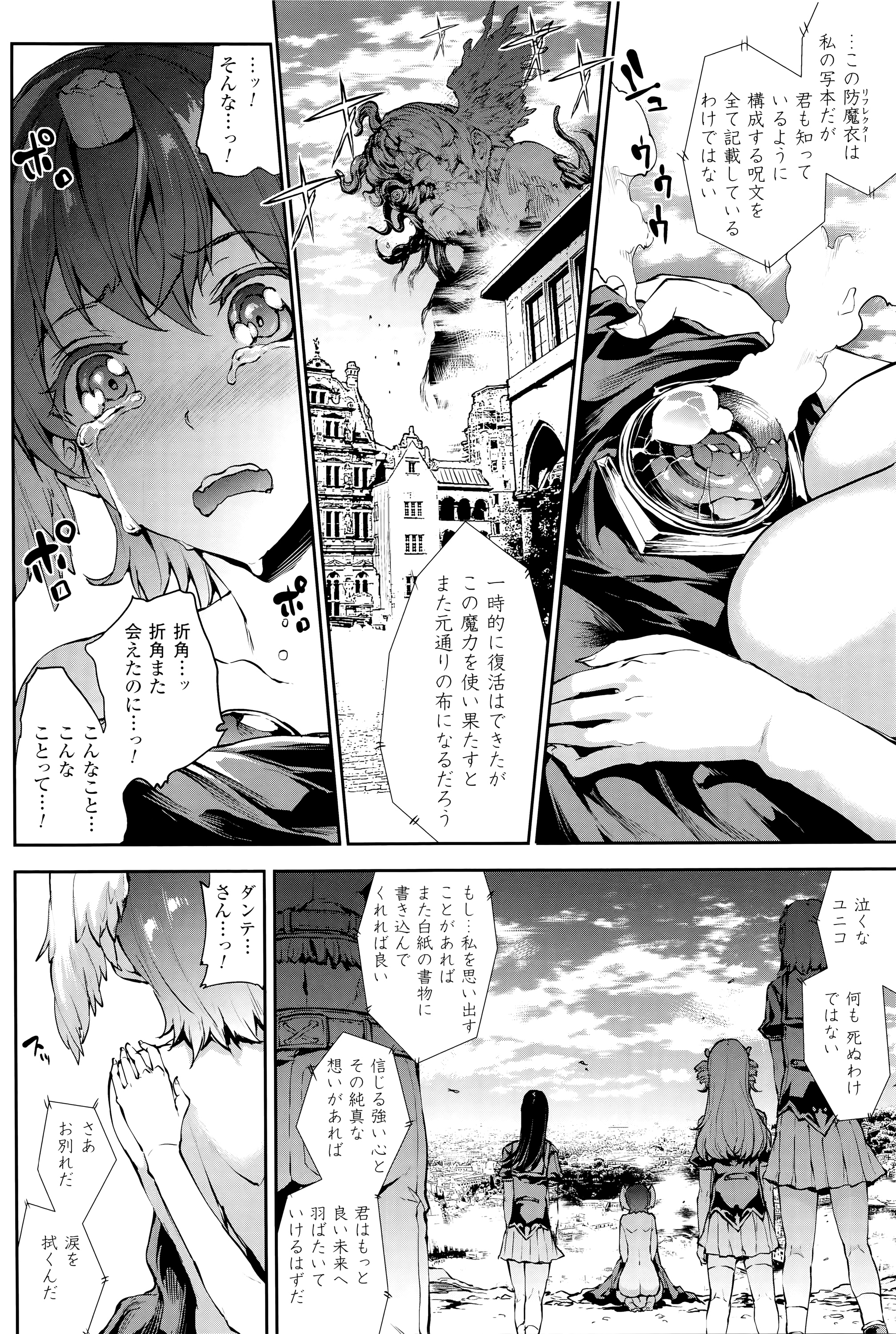 [エレクトさわる] 神曲のグリモワール―PANDRA saga 2nd story―III　小冊子付特装版