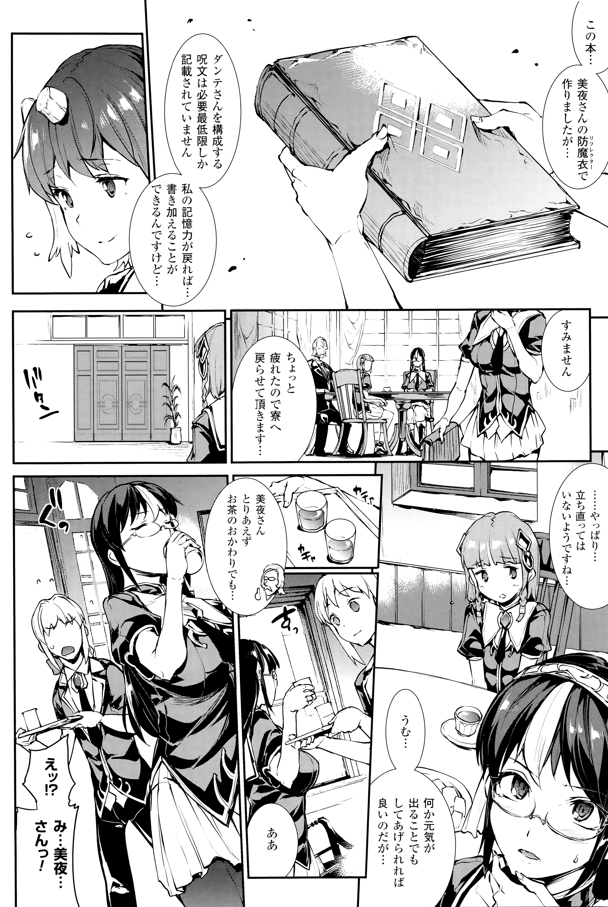 [エレクトさわる] 神曲のグリモワール―PANDRA saga 2nd story―III　小冊子付特装版