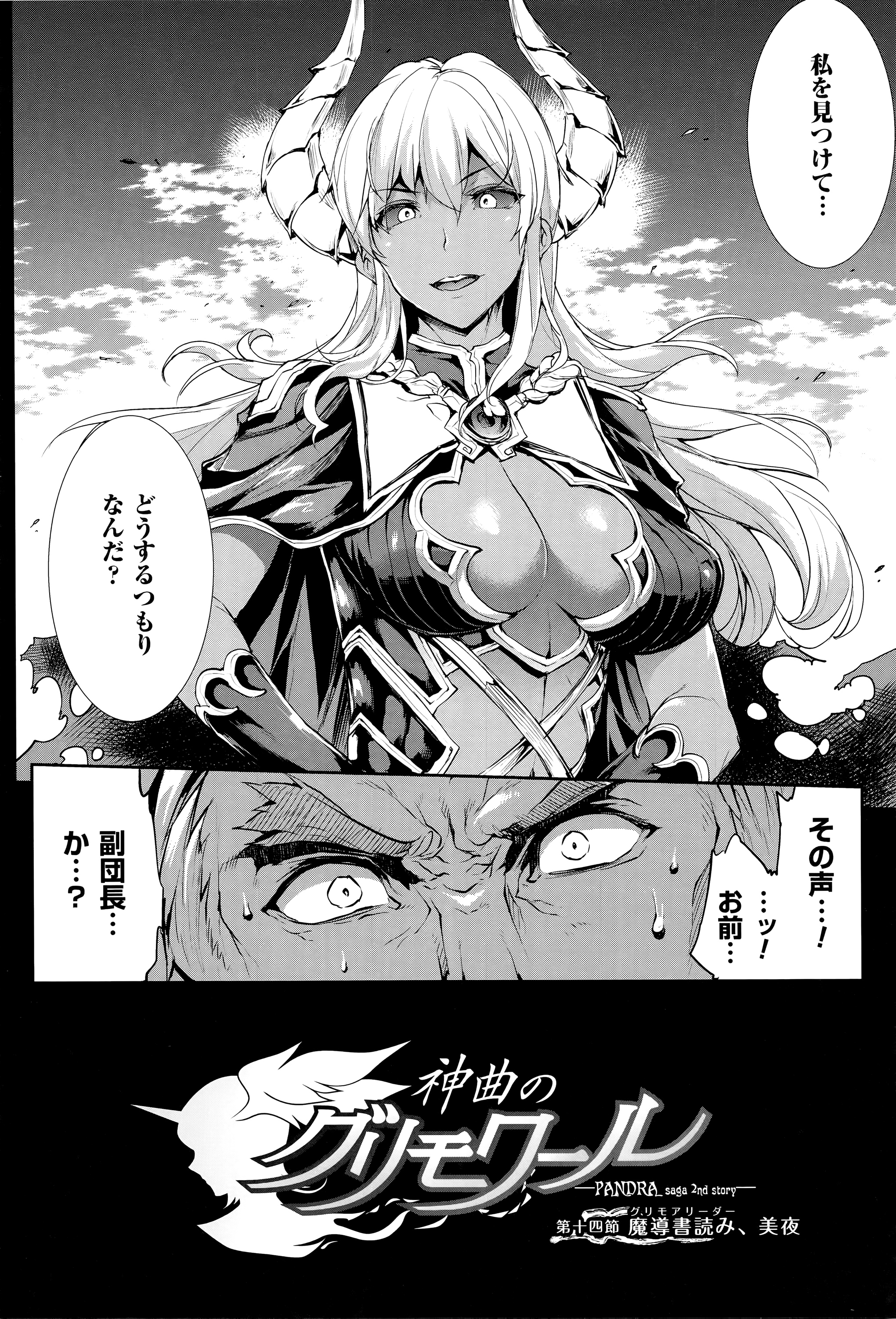 [エレクトさわる] 神曲のグリモワール―PANDRA saga 2nd story―III　小冊子付特装版