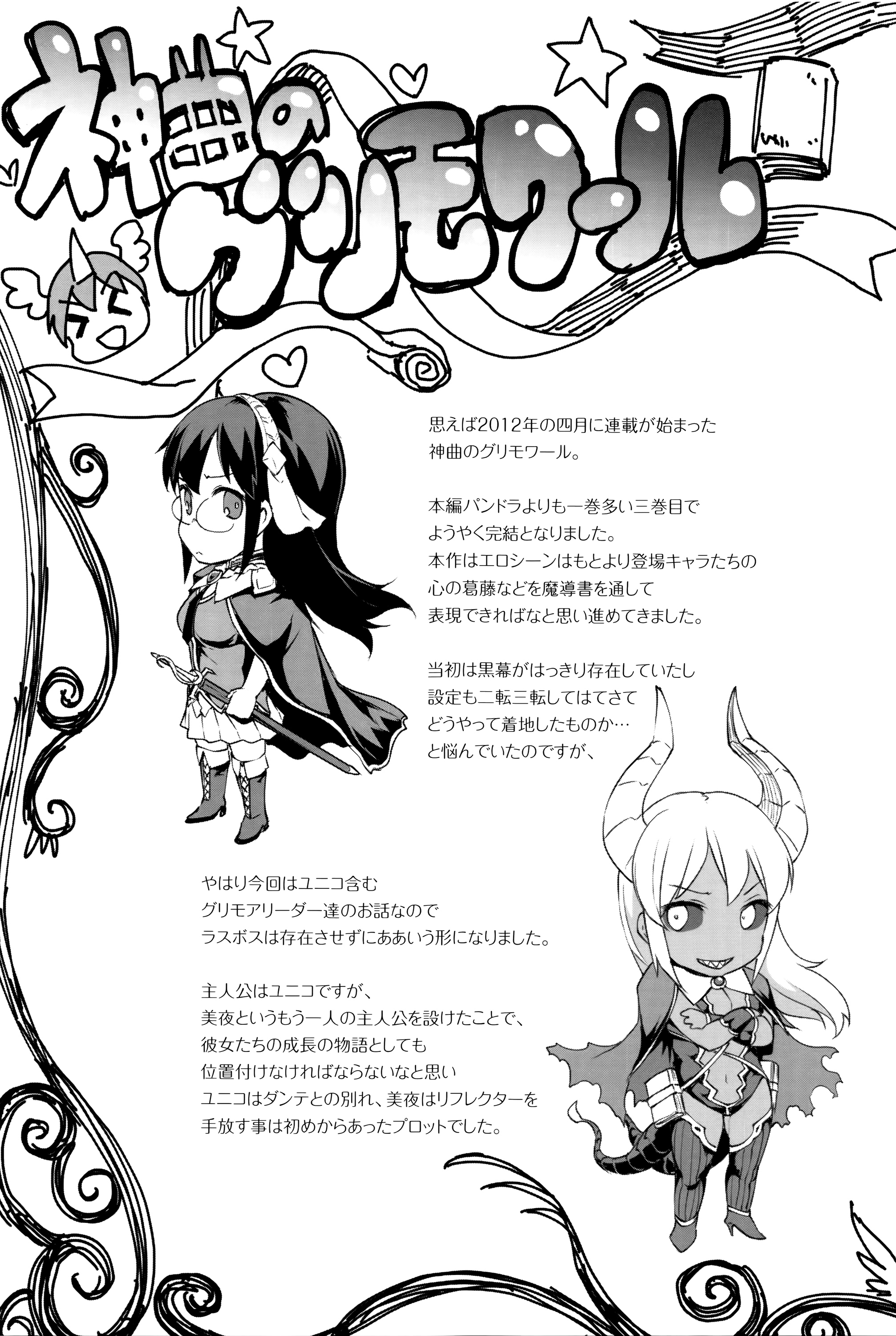 [エレクトさわる] 神曲のグリモワール―PANDRA saga 2nd story―III　小冊子付特装版
