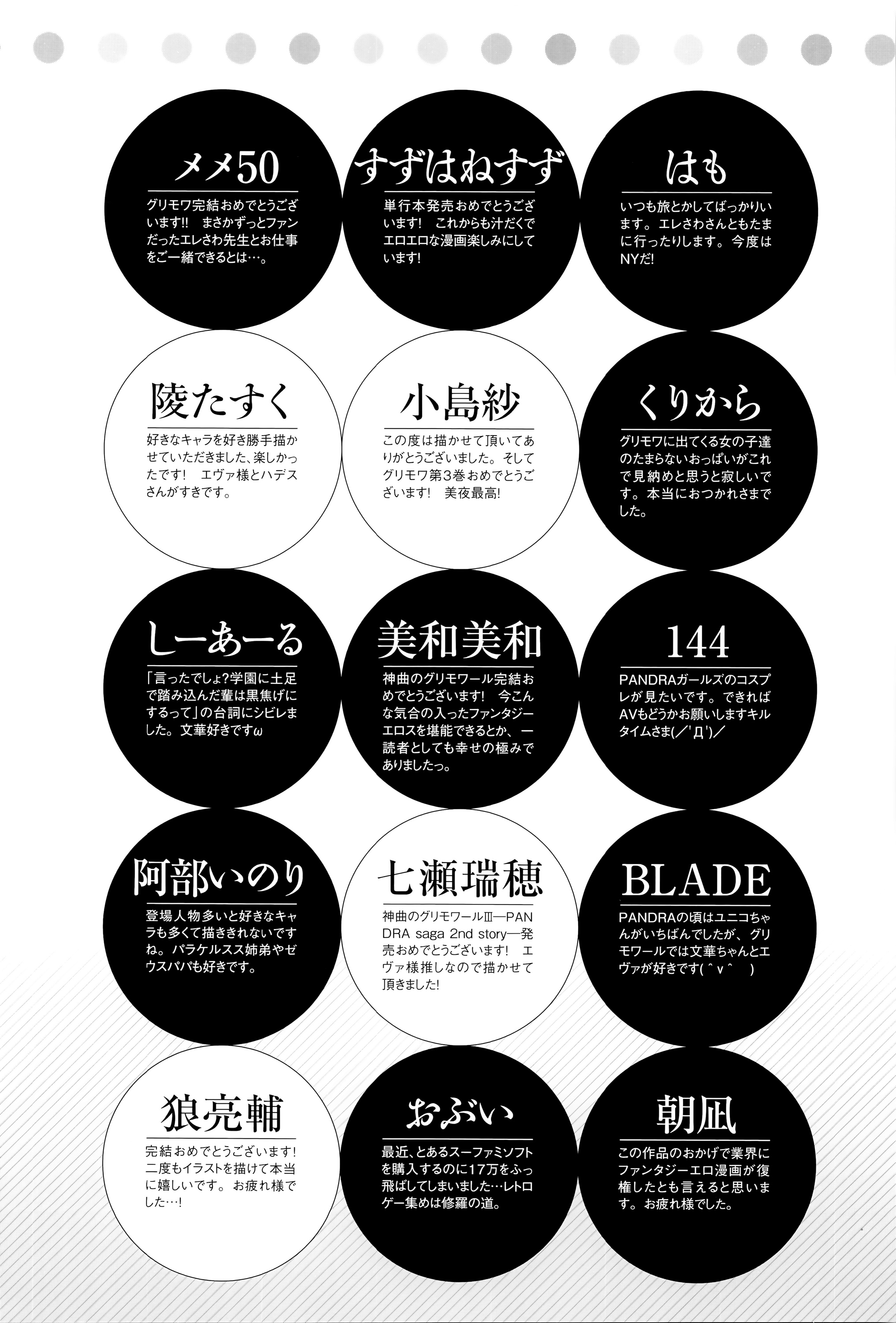 [エレクトさわる] 神曲のグリモワール―PANDRA saga 2nd story―III　小冊子付特装版