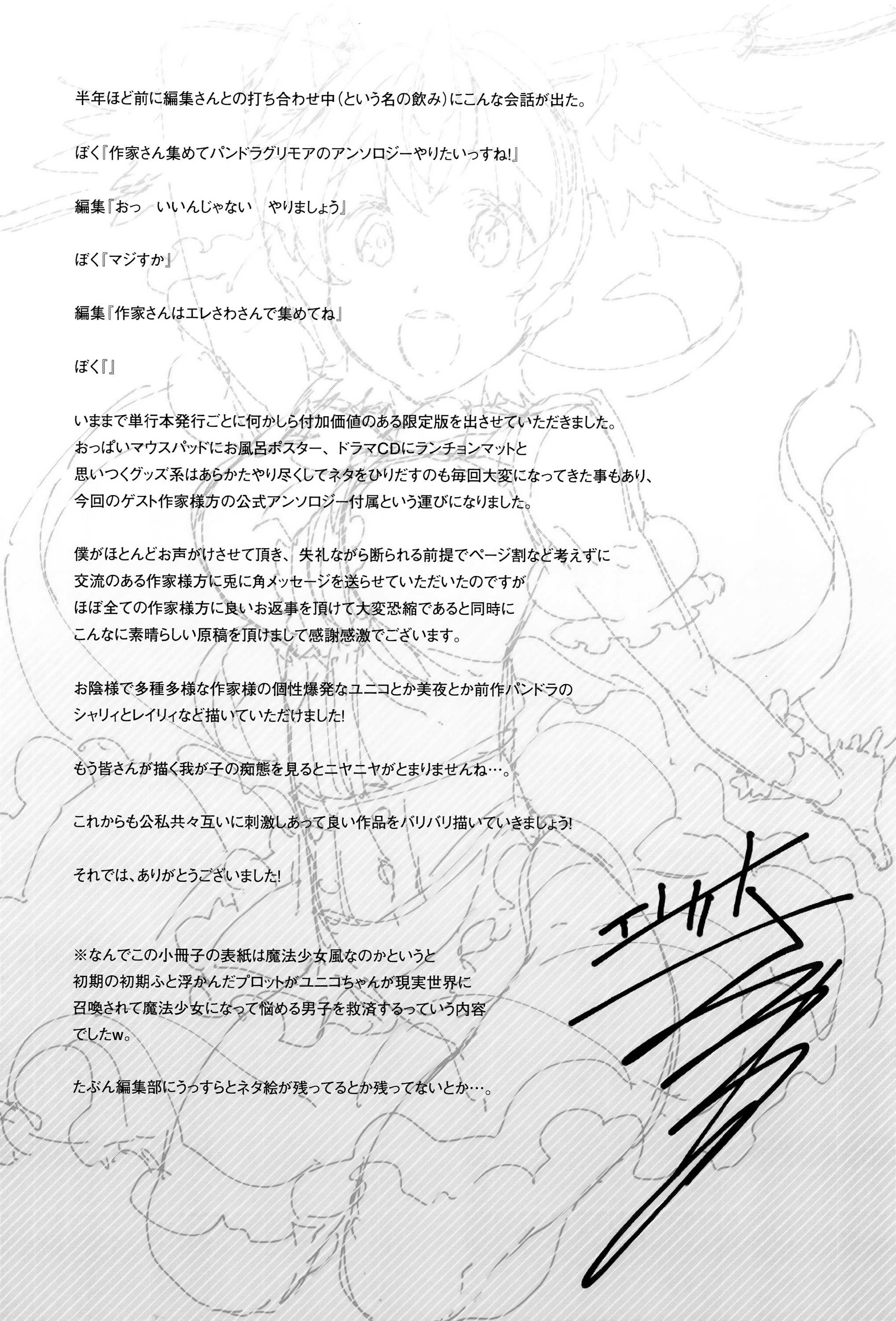 [エレクトさわる] 神曲のグリモワール―PANDRA saga 2nd story―III　小冊子付特装版