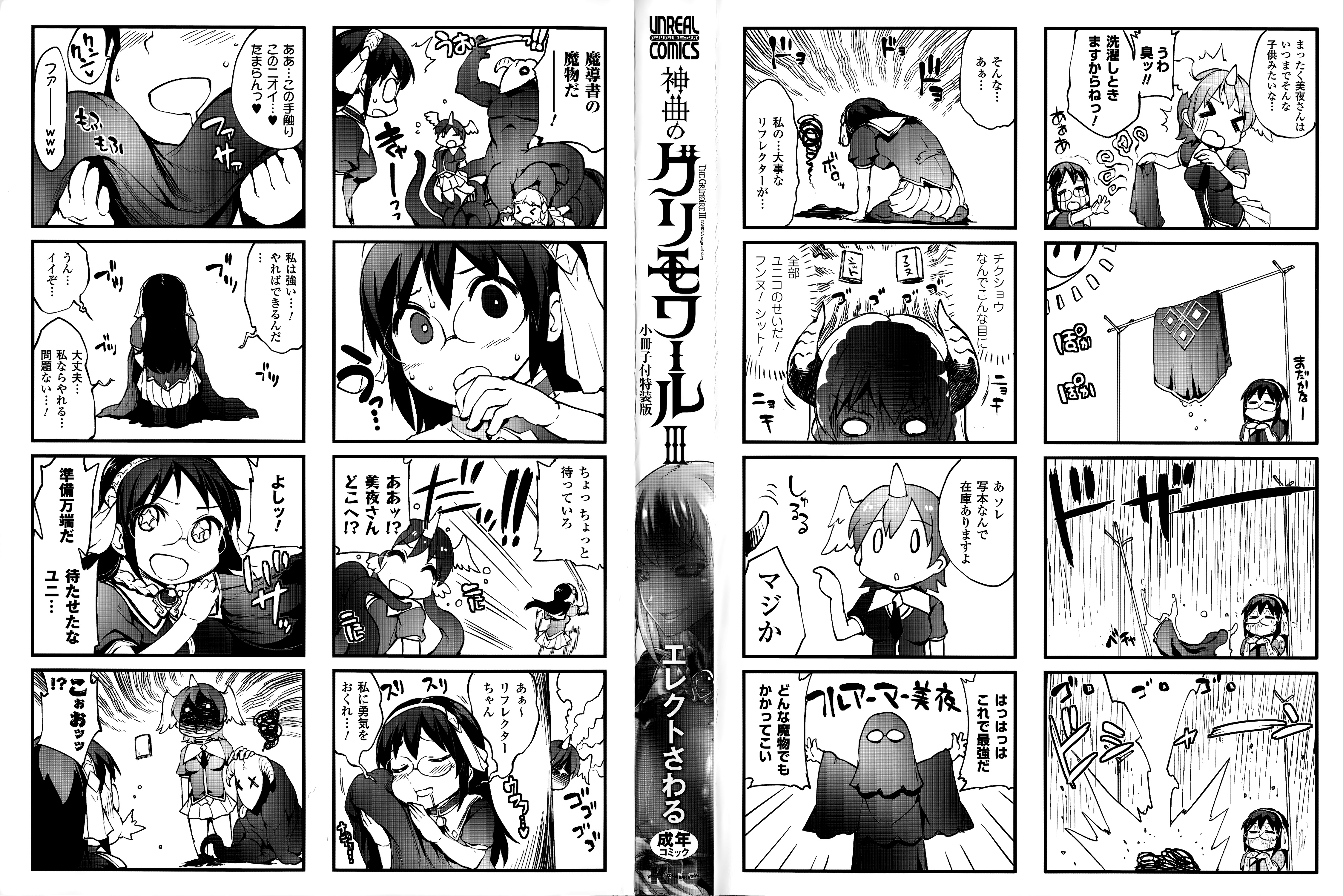 [エレクトさわる] 神曲のグリモワール―PANDRA saga 2nd story―III　小冊子付特装版
