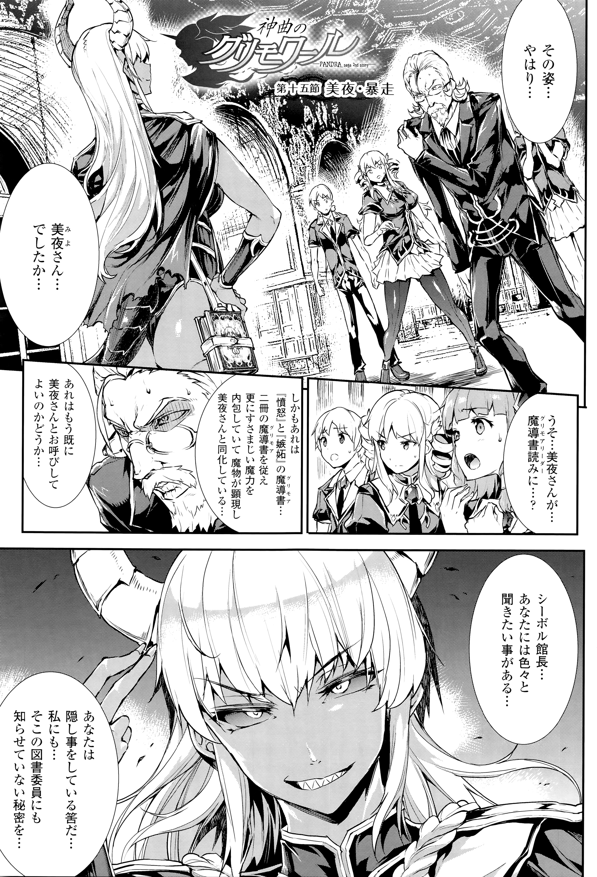 [エレクトさわる] 神曲のグリモワール―PANDRA saga 2nd story―III　小冊子付特装版