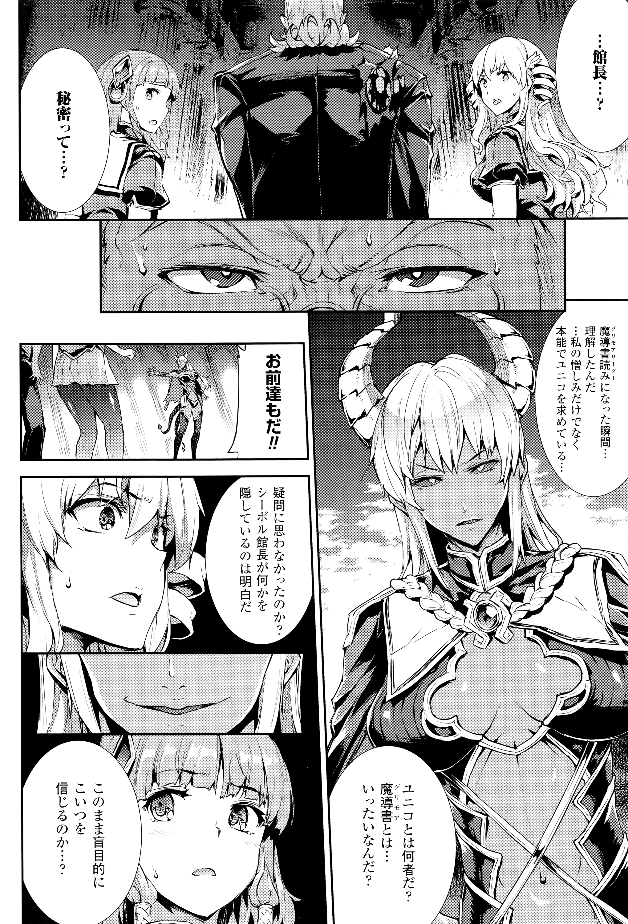 [エレクトさわる] 神曲のグリモワール―PANDRA saga 2nd story―III　小冊子付特装版