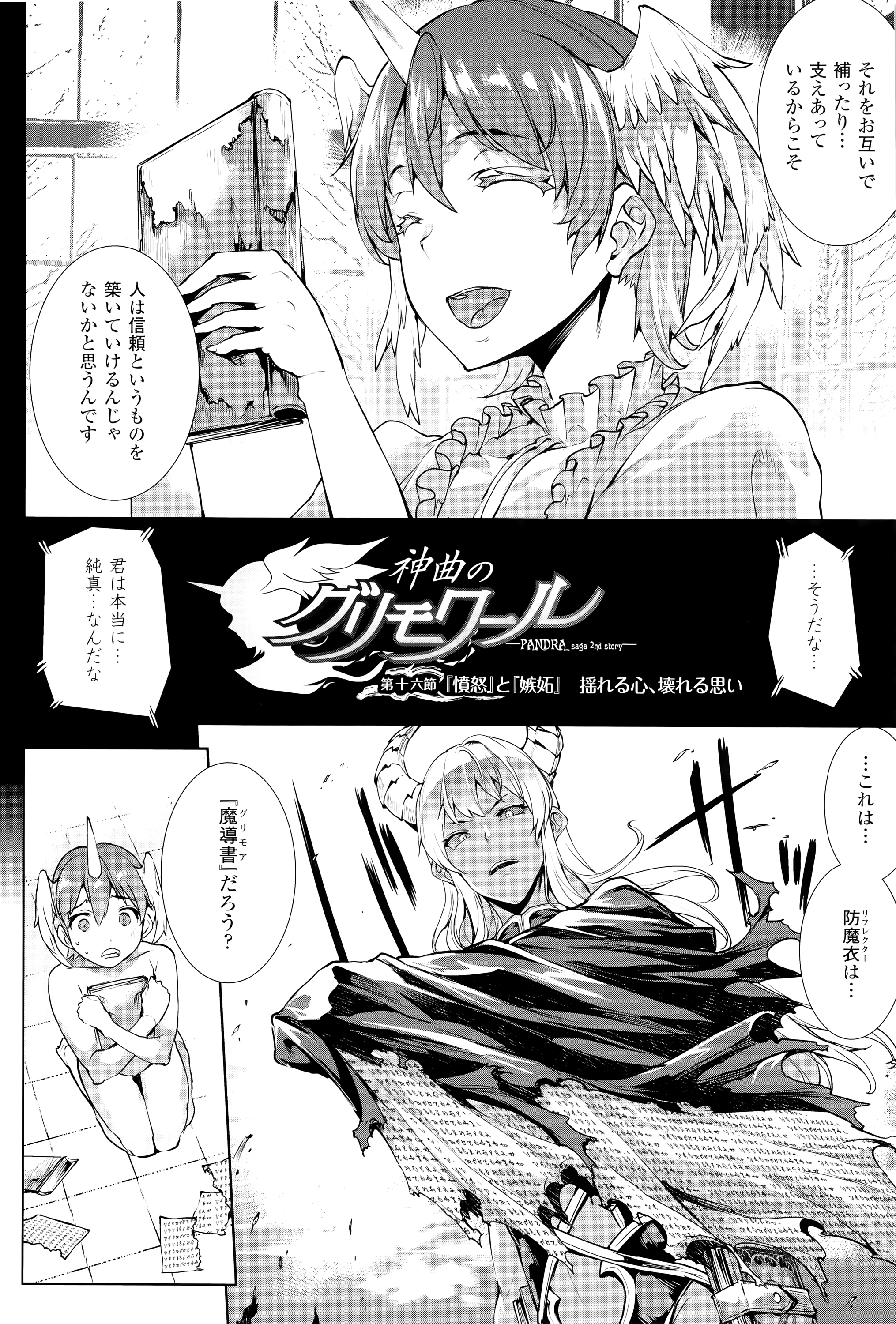 [エレクトさわる] 神曲のグリモワール―PANDRA saga 2nd story―III　小冊子付特装版